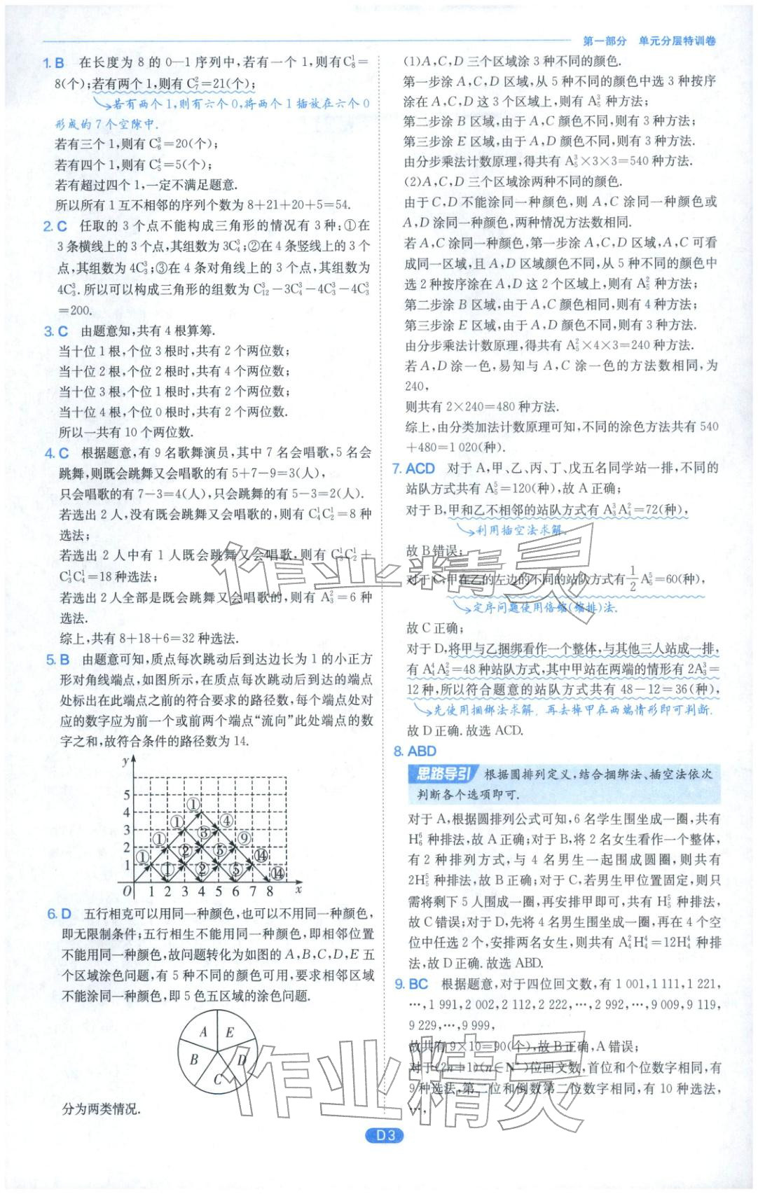 2026年實驗班全優(yōu)檢測卷高中數(shù)學選擇性必修第三冊人教版&nbsp;第3頁