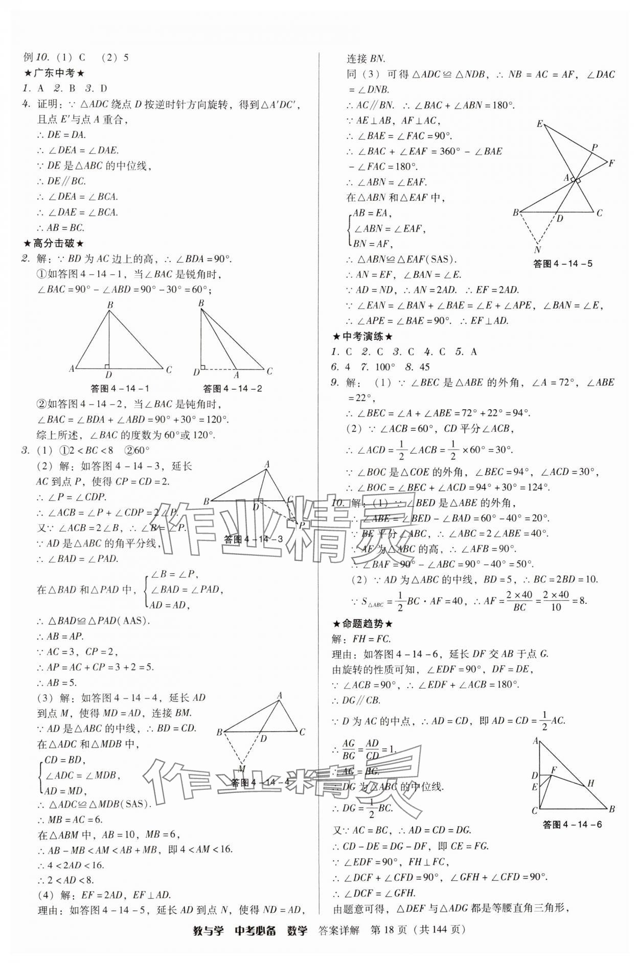 2025年教与学中考必备数学 第18页