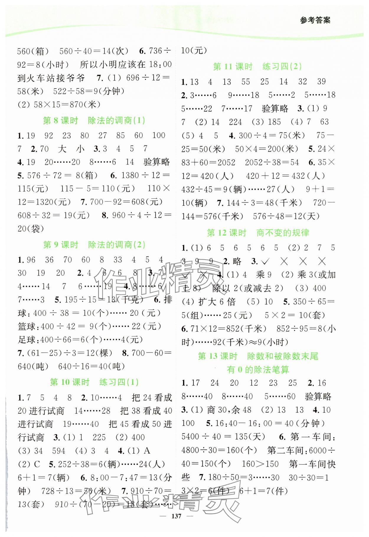 2024年南通小题课时作业本四年级数学上册苏教版 第3页