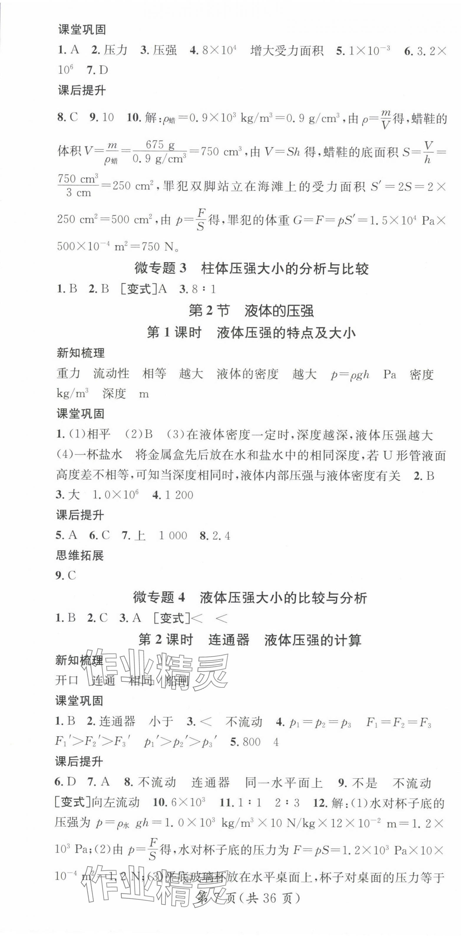 2025年名師測控八年級物理下冊人教版安徽專版 第7頁