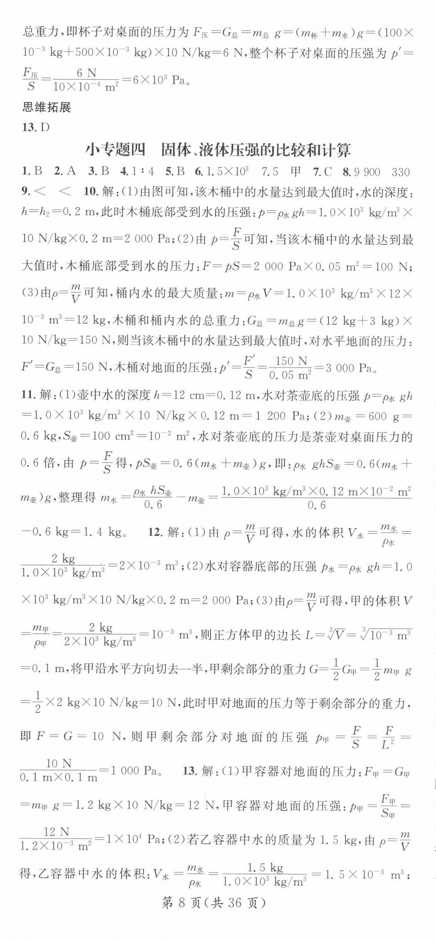2025年名師測控八年級物理下冊人教版安徽專版 第8頁