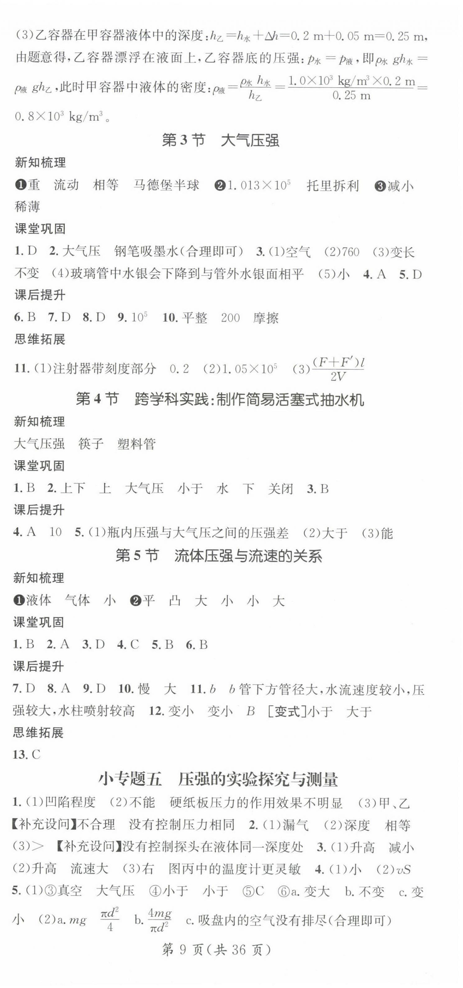 2025年名師測控八年級(jí)物理下冊人教版安徽專版 第9頁