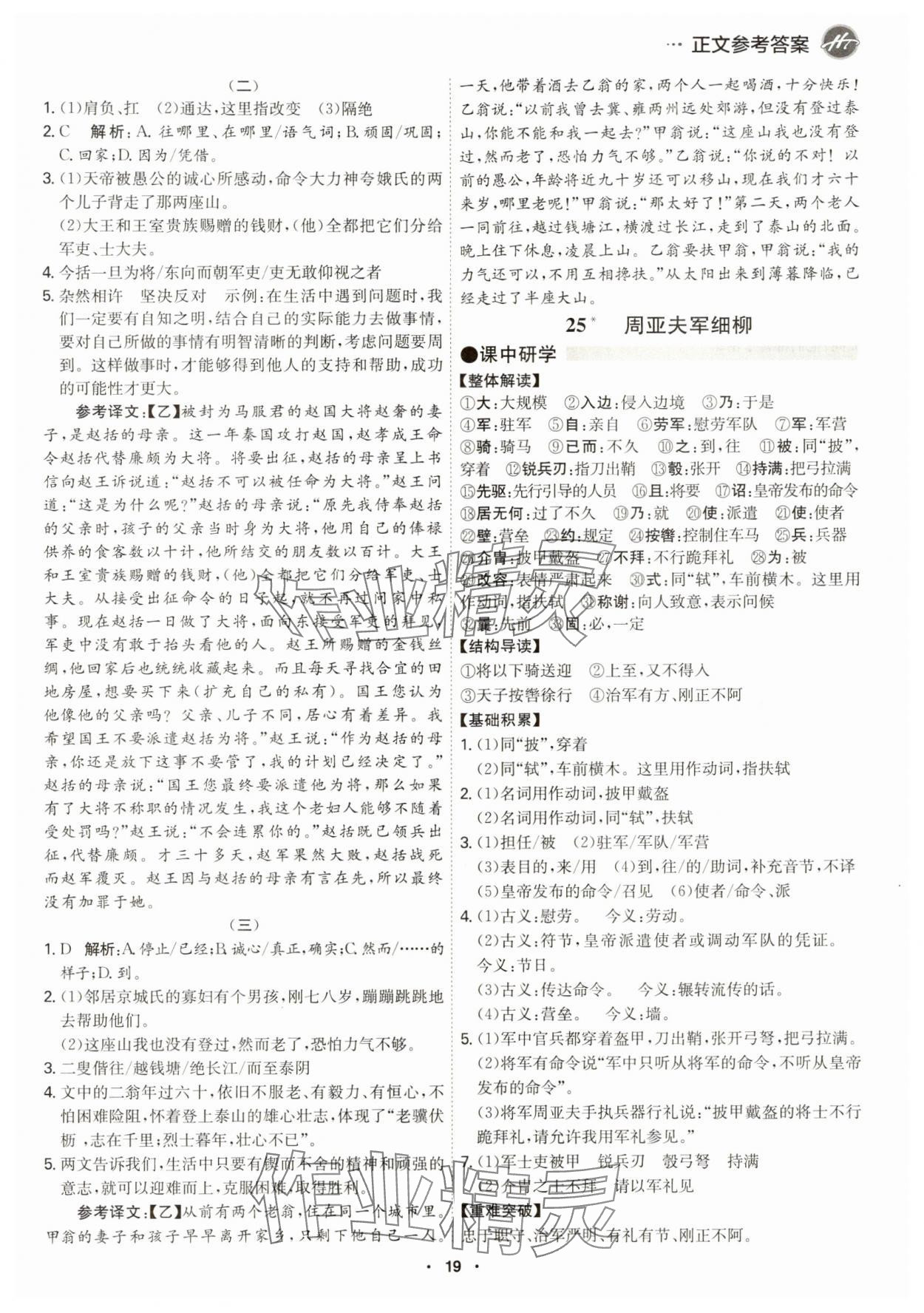 2024年學(xué)霸智慧課堂八年級語文上冊人教版 第19頁