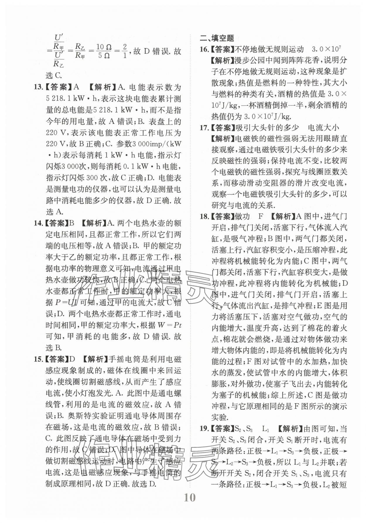 2025年金卷1號(hào)中考模擬仿真卷物理中考成都專版 第10頁(yè)