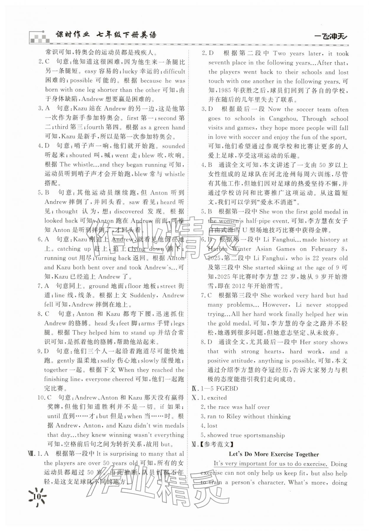 2026年一飞冲天课时作业七年级英语下册外研版&nbsp;第10页