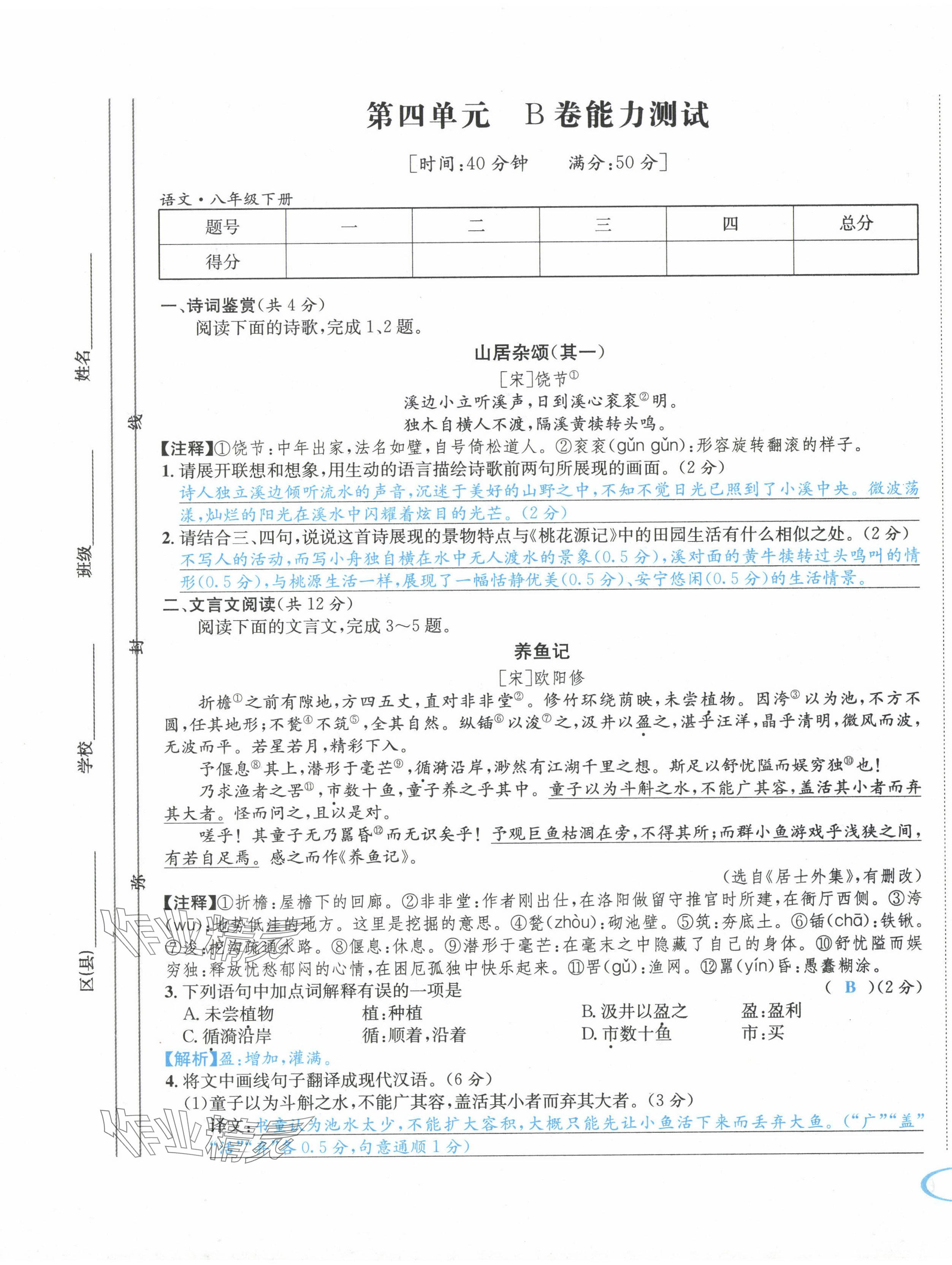 2024年蓉城學(xué)霸八年級語文下冊人教版 第13頁