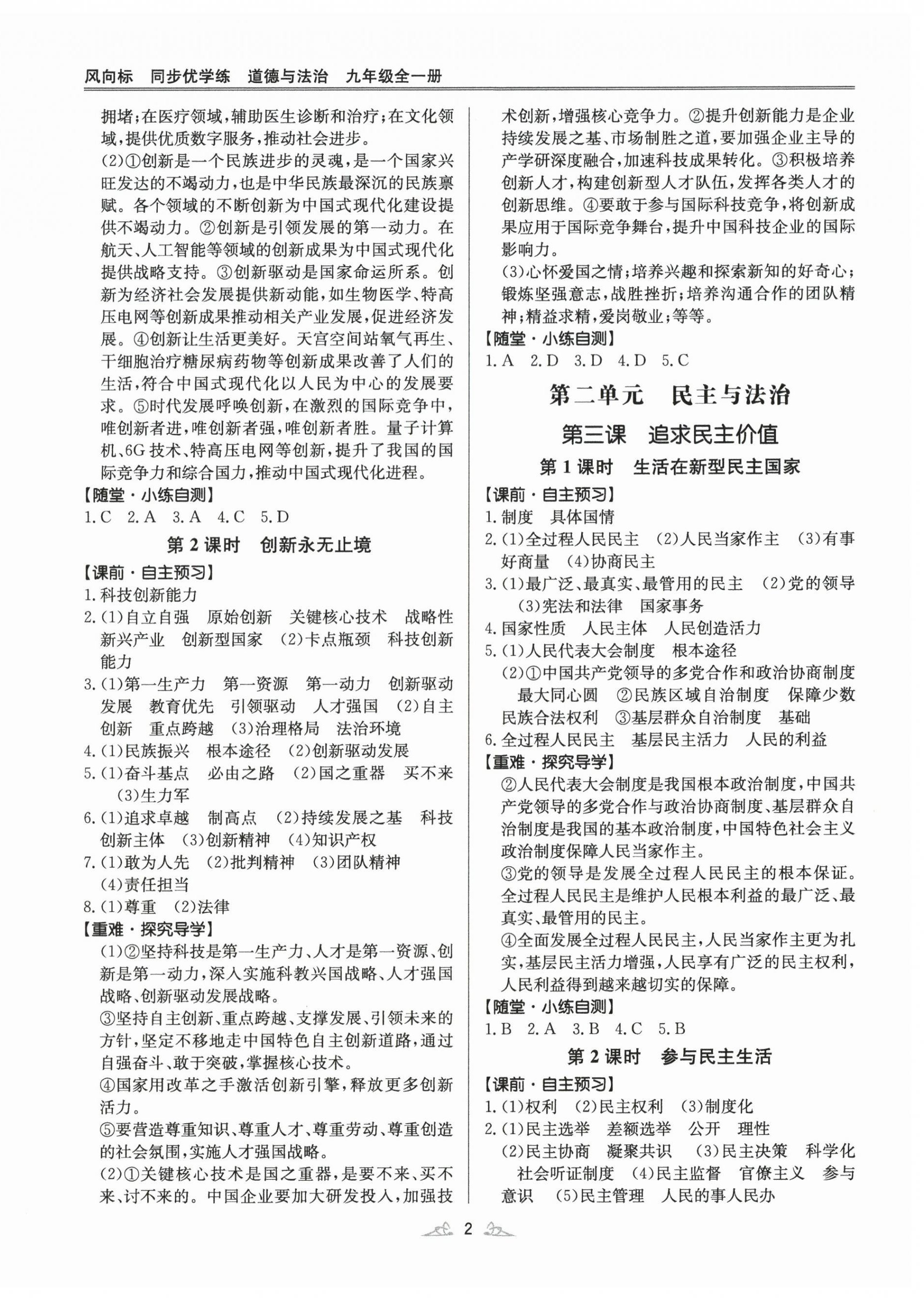 2025年风向标同步优学练九年级道德与法治全一册人教版 第2页