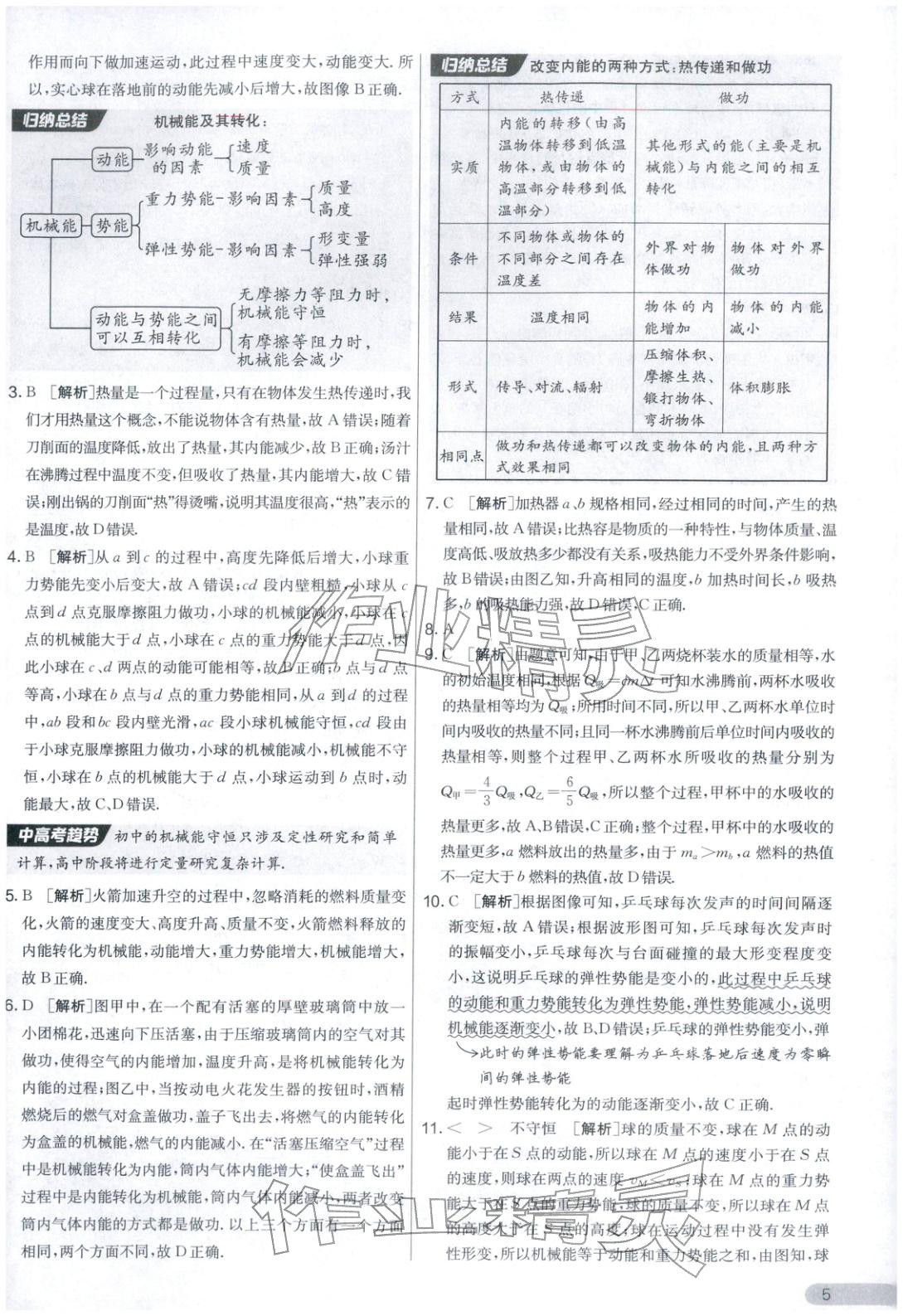 2025年實驗班提優(yōu)大考卷九年級物理上冊蘇科版&nbsp;第5頁