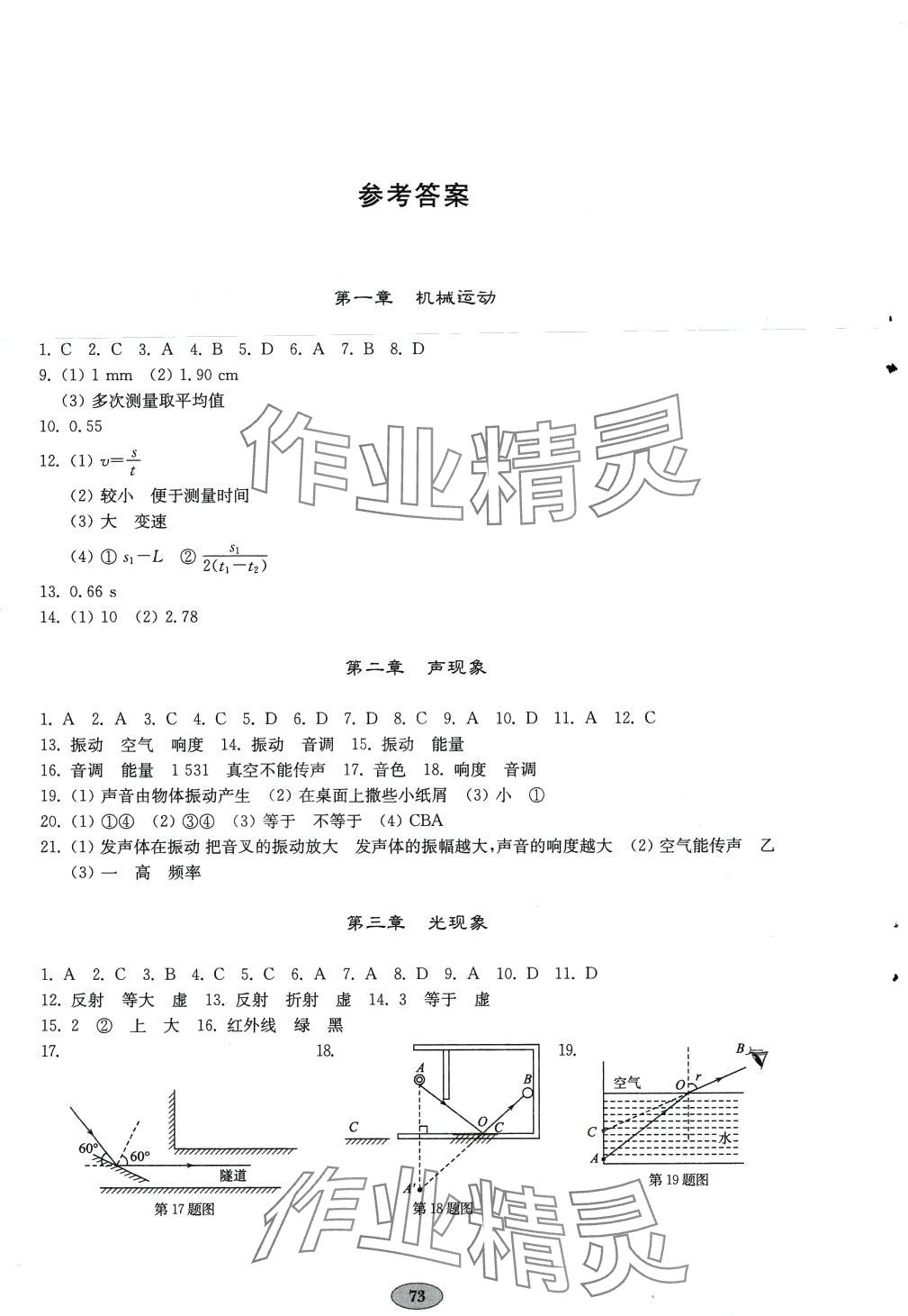 2024年初中總復(fù)習(xí)手冊(cè)分層專題卷物理 第1頁