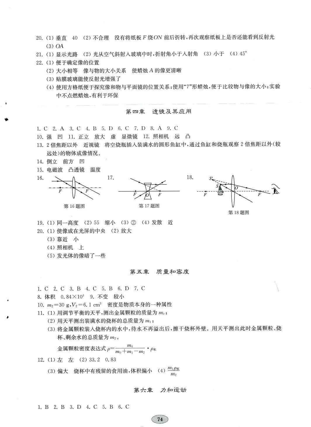 2024年初中總復(fù)習(xí)手冊分層專題卷物理 第2頁