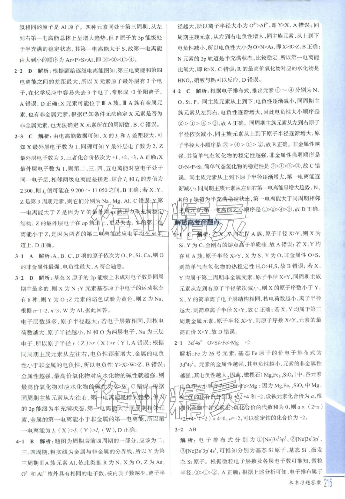 2025年解透教材高中化學選擇性必修第二冊魯科版&nbsp;第5頁