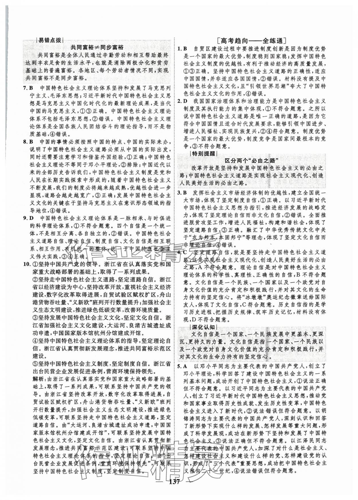 2024年三維設(shè)計學(xué)思用精練高中道德與法治必修1+必修2人教版 參考答案第12頁