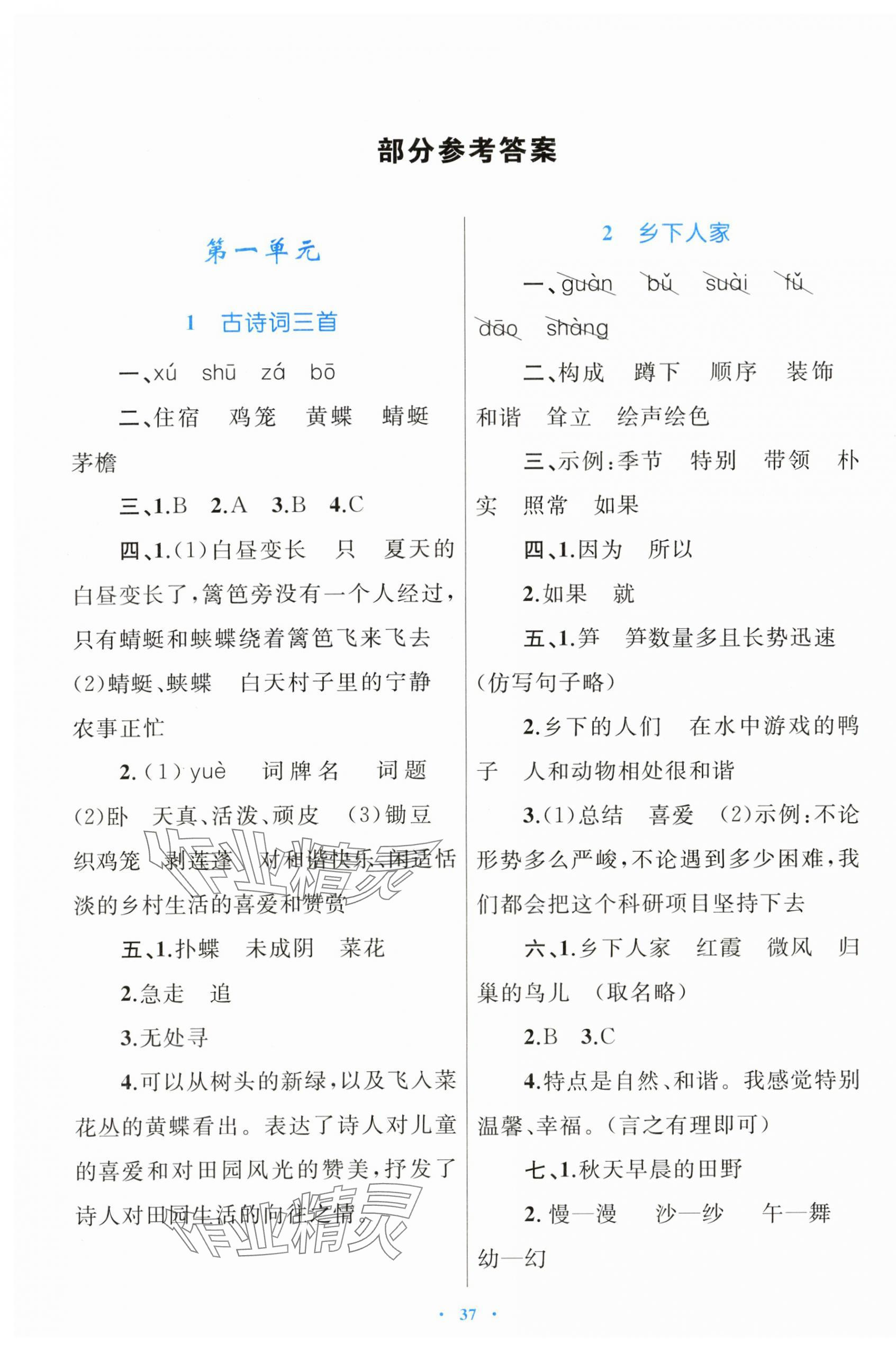 2024年同步學(xué)習(xí)目標(biāo)與檢測(cè)四年級(jí)語(yǔ)文下冊(cè)人教版 第1頁(yè)