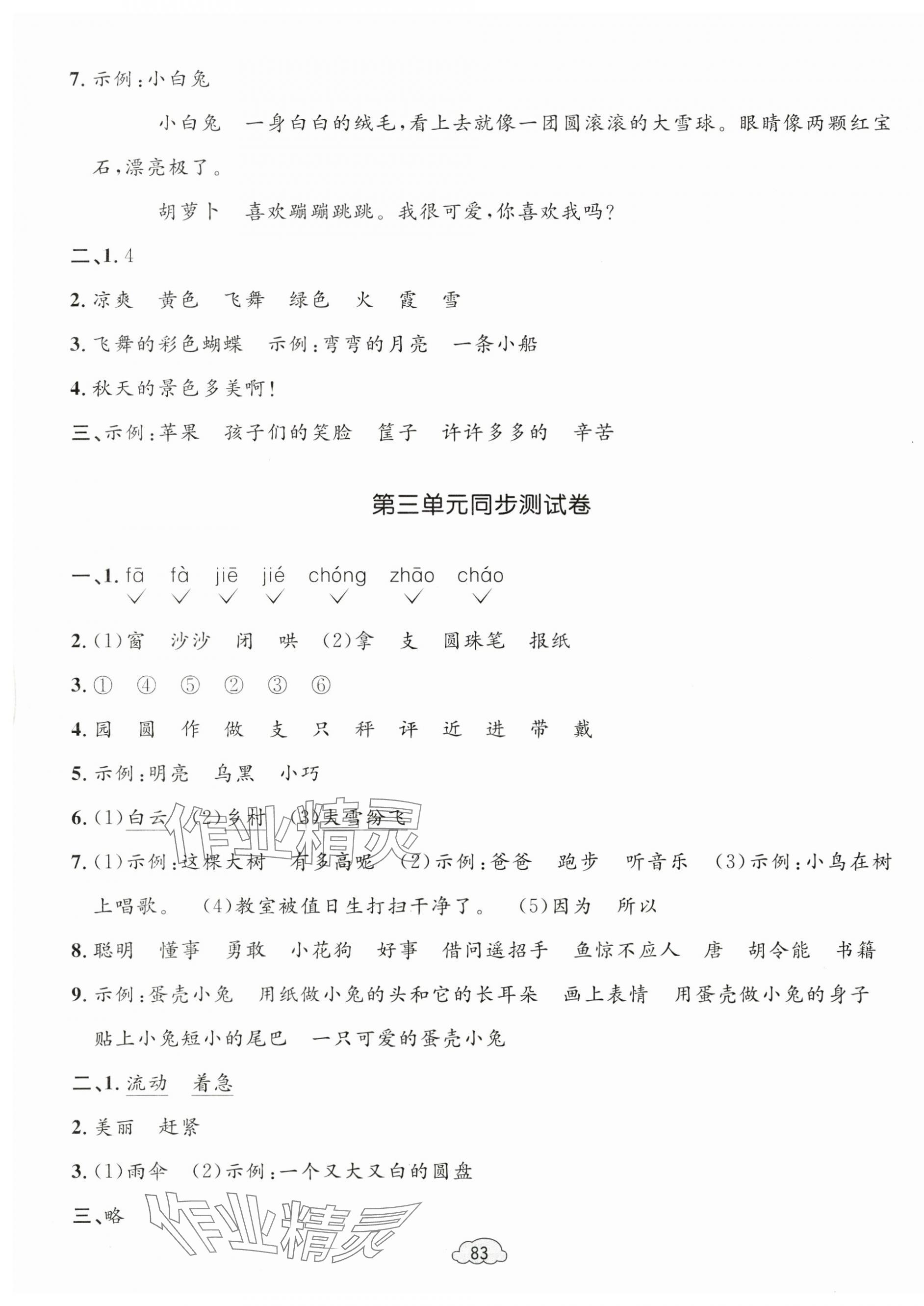 2024年學習目標與檢測同步測試卷二年級語文上冊人教版 第3頁