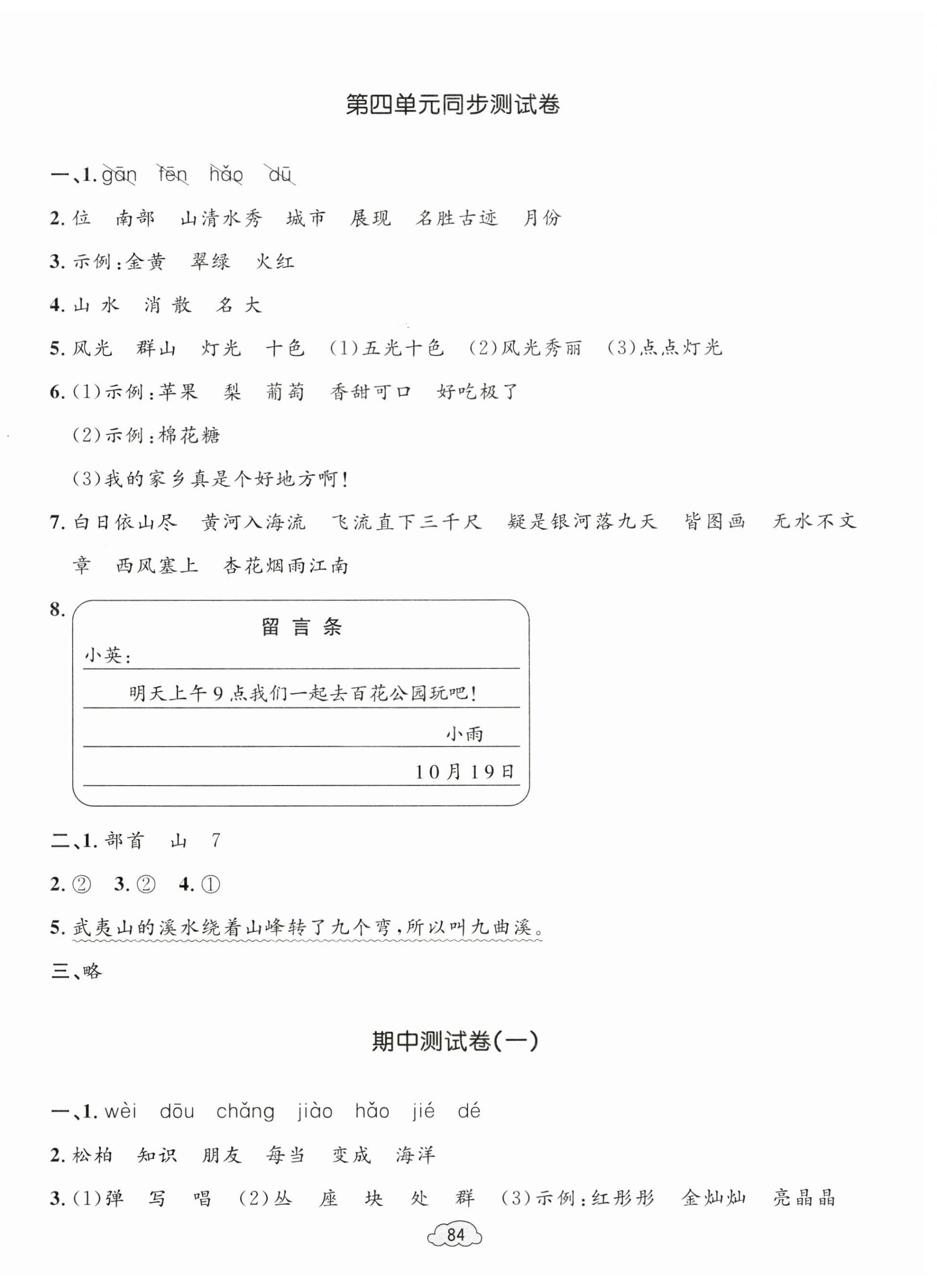 2024年學(xué)習(xí)目標(biāo)與檢測同步測試卷二年級語文上冊人教版 第4頁