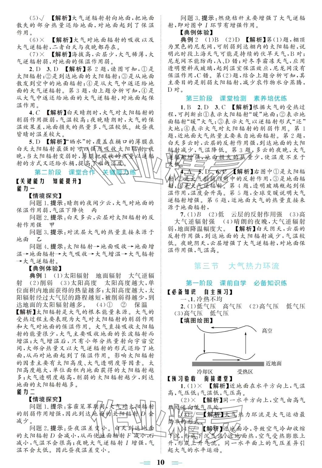 2024年高效新學(xué)案高中地理必修第一冊湘教版 第10頁