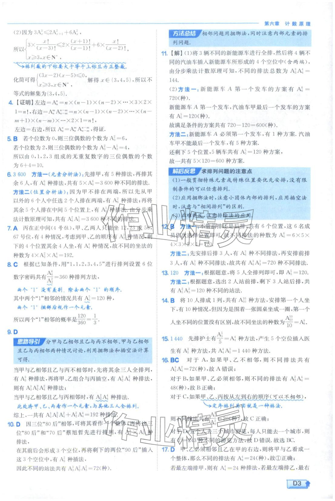 2026年实验班提优训练高中数学选择性必修第三册人教A版&nbsp;第3页