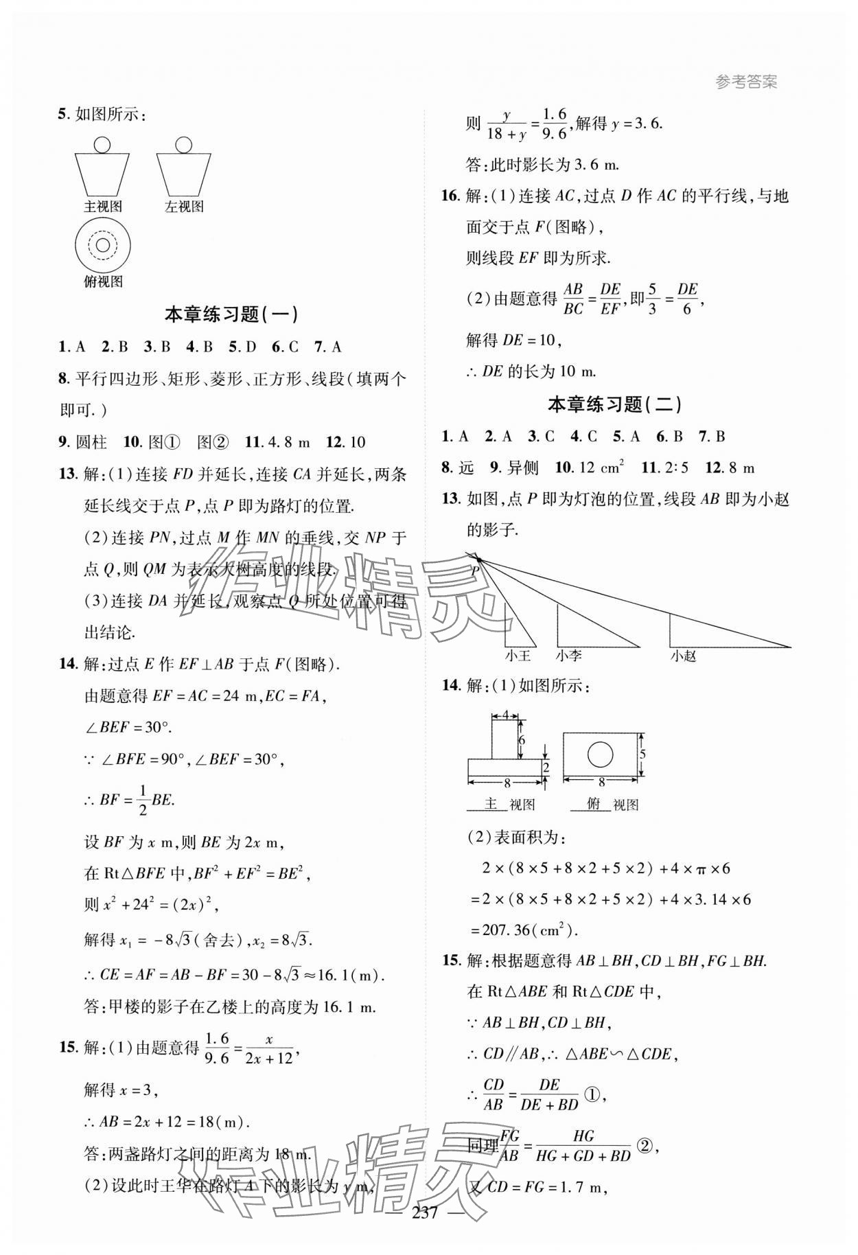 2023年新課堂學習與探究九年級數學全一冊北師大版 第17頁