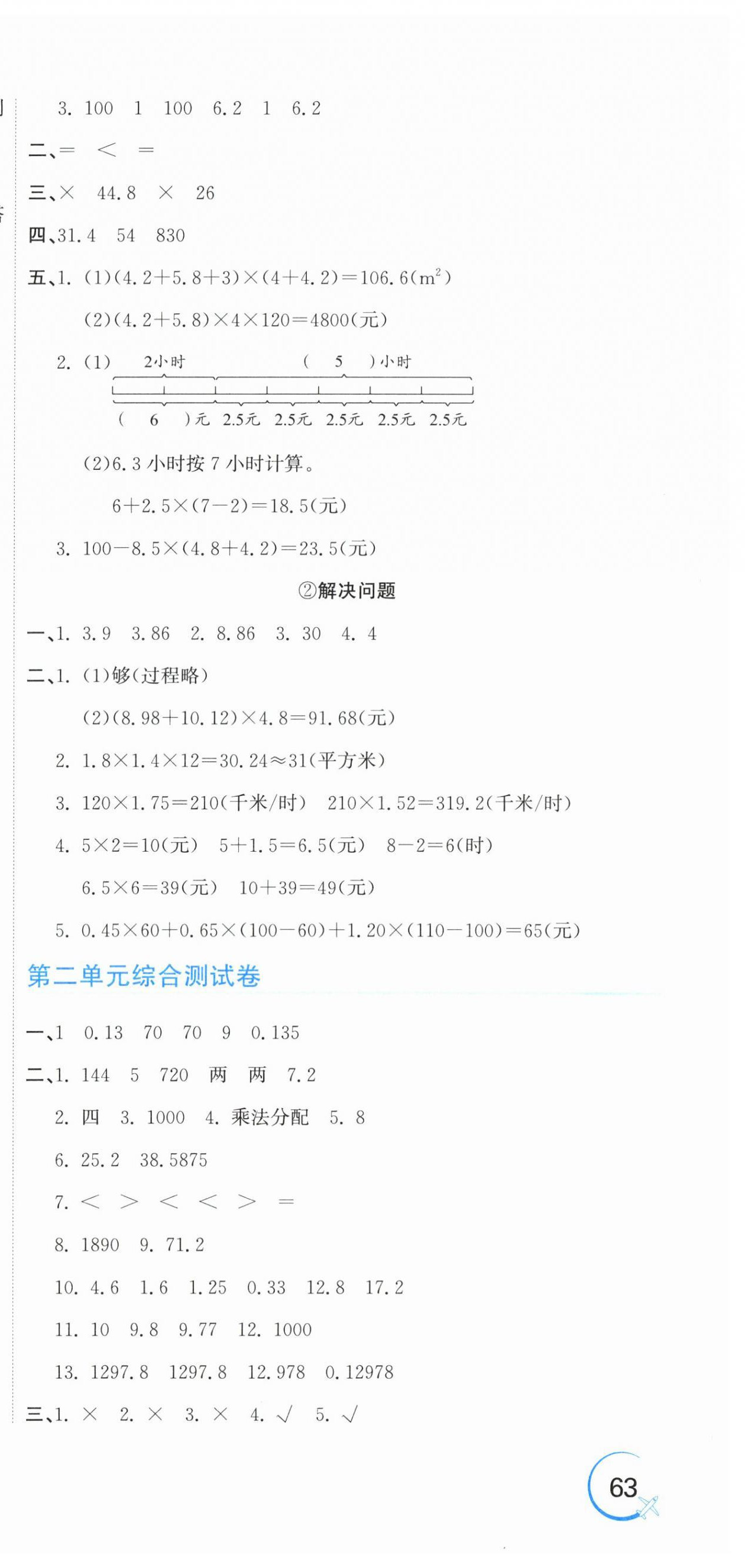2026年新目标检测同步单元测试卷五年级数学上册人教版&nbsp;第3页