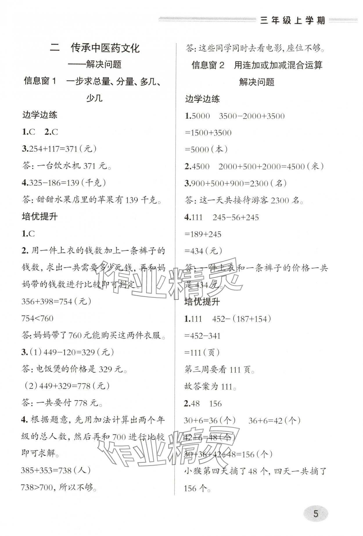 2025年新课堂学习与探究三年级数学上册青岛版&nbsp;参考答案第4页
