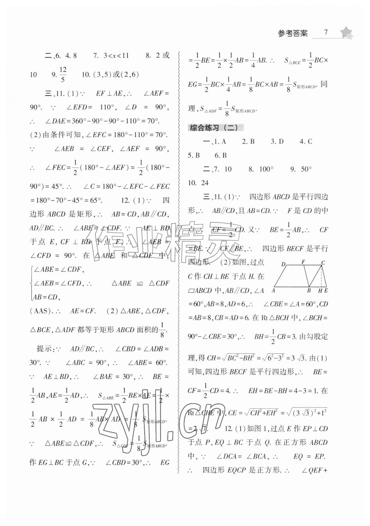 2026年暑假作业本大象出版社八年级数学地理生物合订本&nbsp;第7页