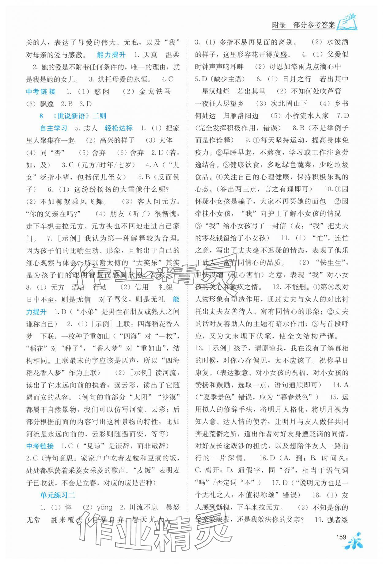 2023年自主學(xué)習(xí)能力測評七年級語文上冊人教版 第5頁