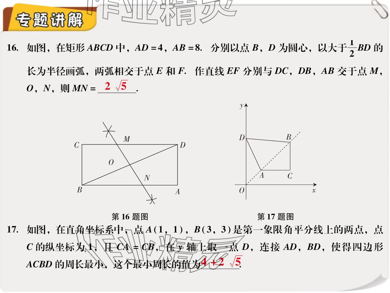 2024年复习直通车期末复习与假期作业八年级数学北师大版 参考答案第39页