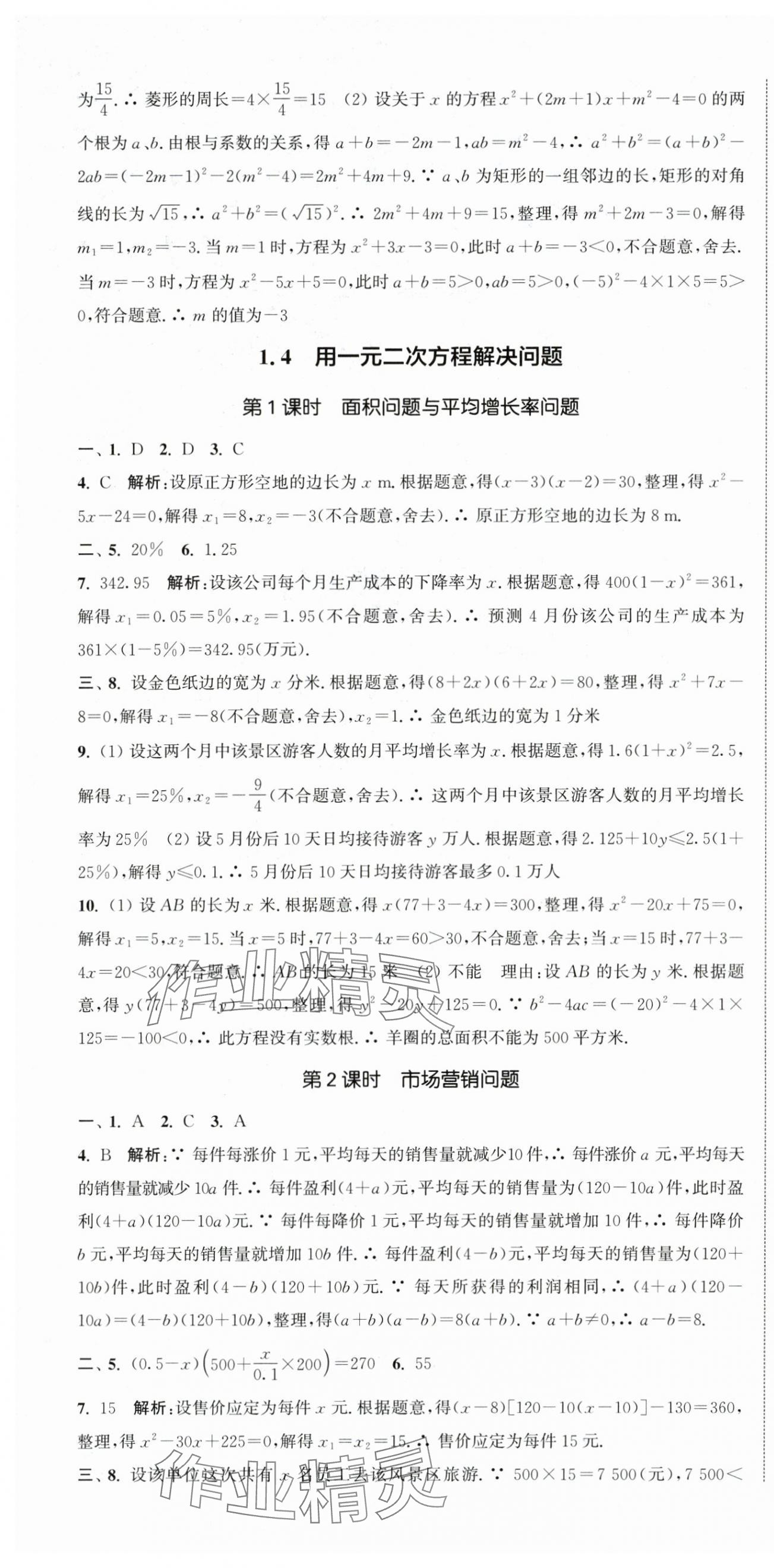 2025年通城学典活页检测九年级数学上册苏科版 第7页