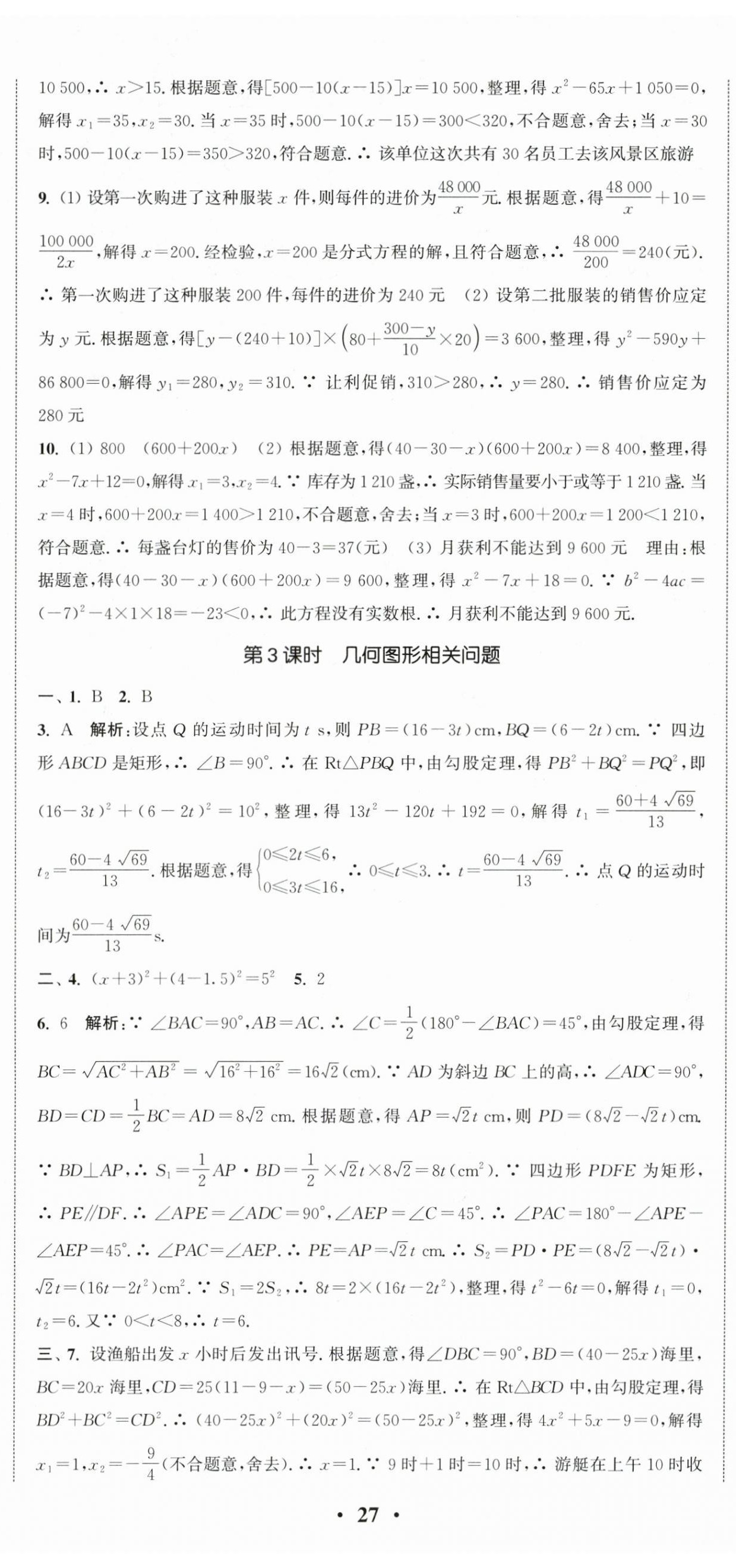2025年通城学典活页检测九年级数学上册苏科版 第8页
