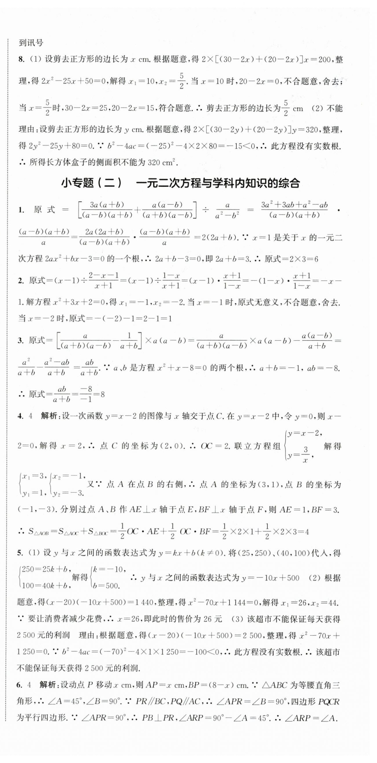 2025年通城学典活页检测九年级数学上册苏科版 第9页