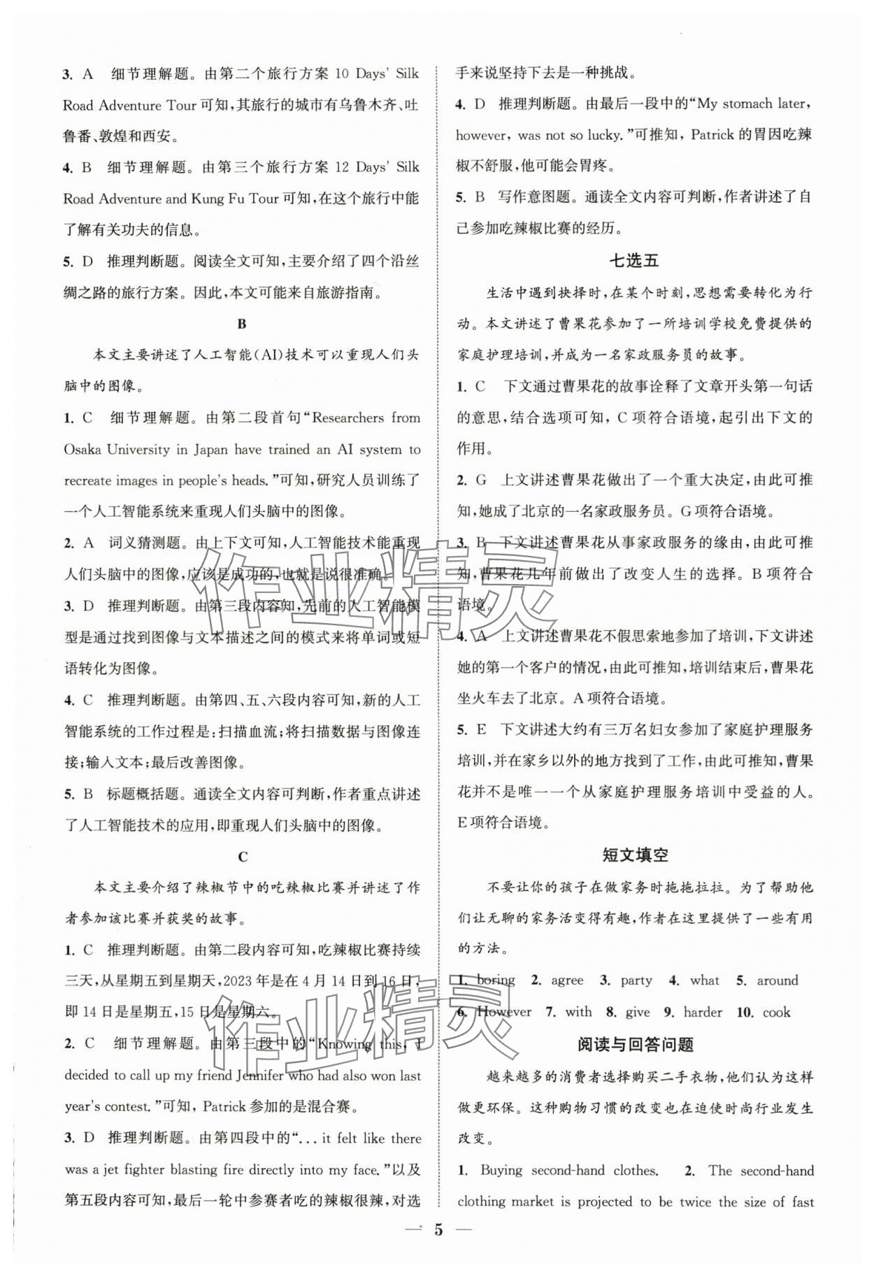 2024年通城学典初中英语阅读组合训练八年级下册译林版南通专版 第5页