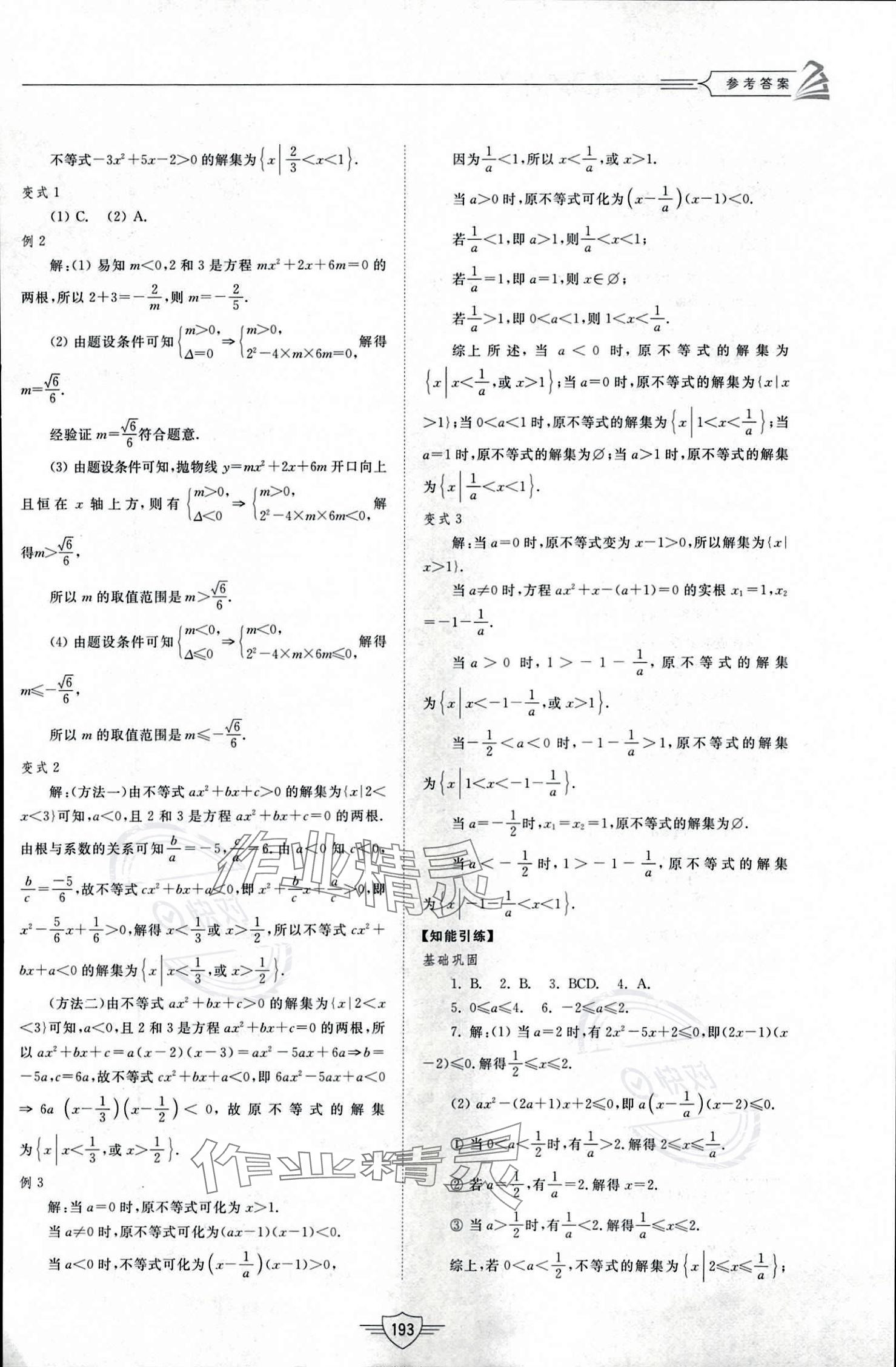 2023年同步練習(xí)冊(cè)山東教育出版社高中數(shù)學(xué)必修第一冊(cè)人教版 參考答案第13頁(yè)