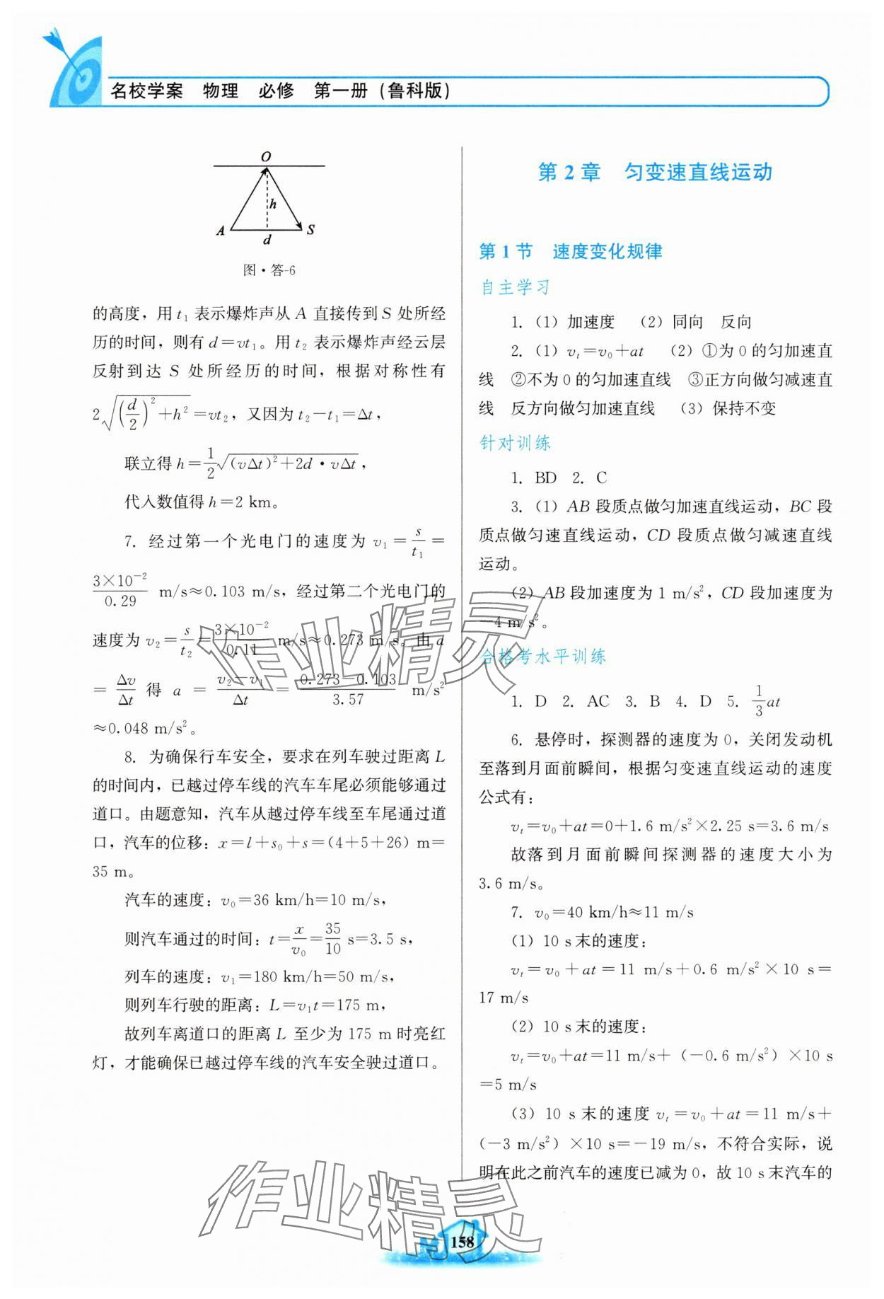 2025年名校学案高中物理必修第一册鲁科版 参考答案第5页