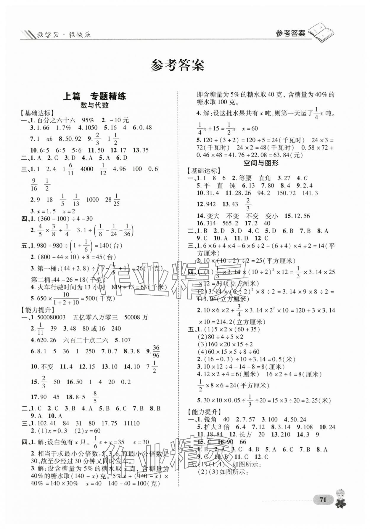2025年升入重點校小升初星級題庫數學 第1頁