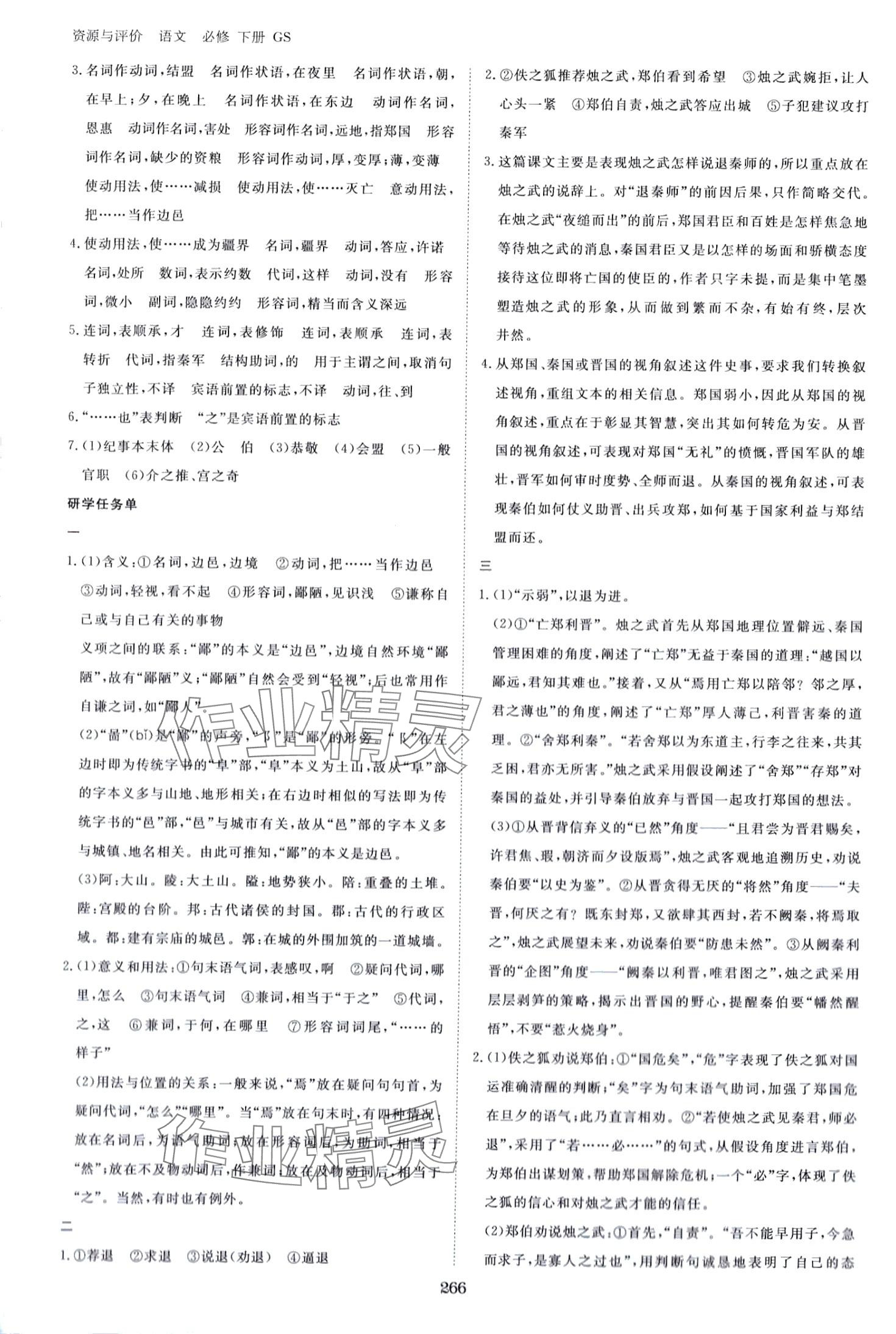 2024年資源與評價黑龍江教育出版社高中語文必修下冊人教版甘肅專版 第6頁