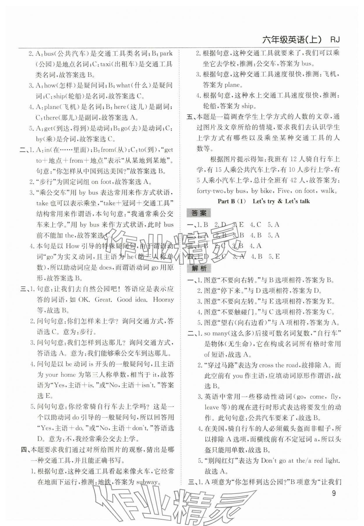 2024年陽(yáng)光課堂課時(shí)作業(yè)六年級(jí)英語(yǔ)上冊(cè)人教版 第9頁(yè)