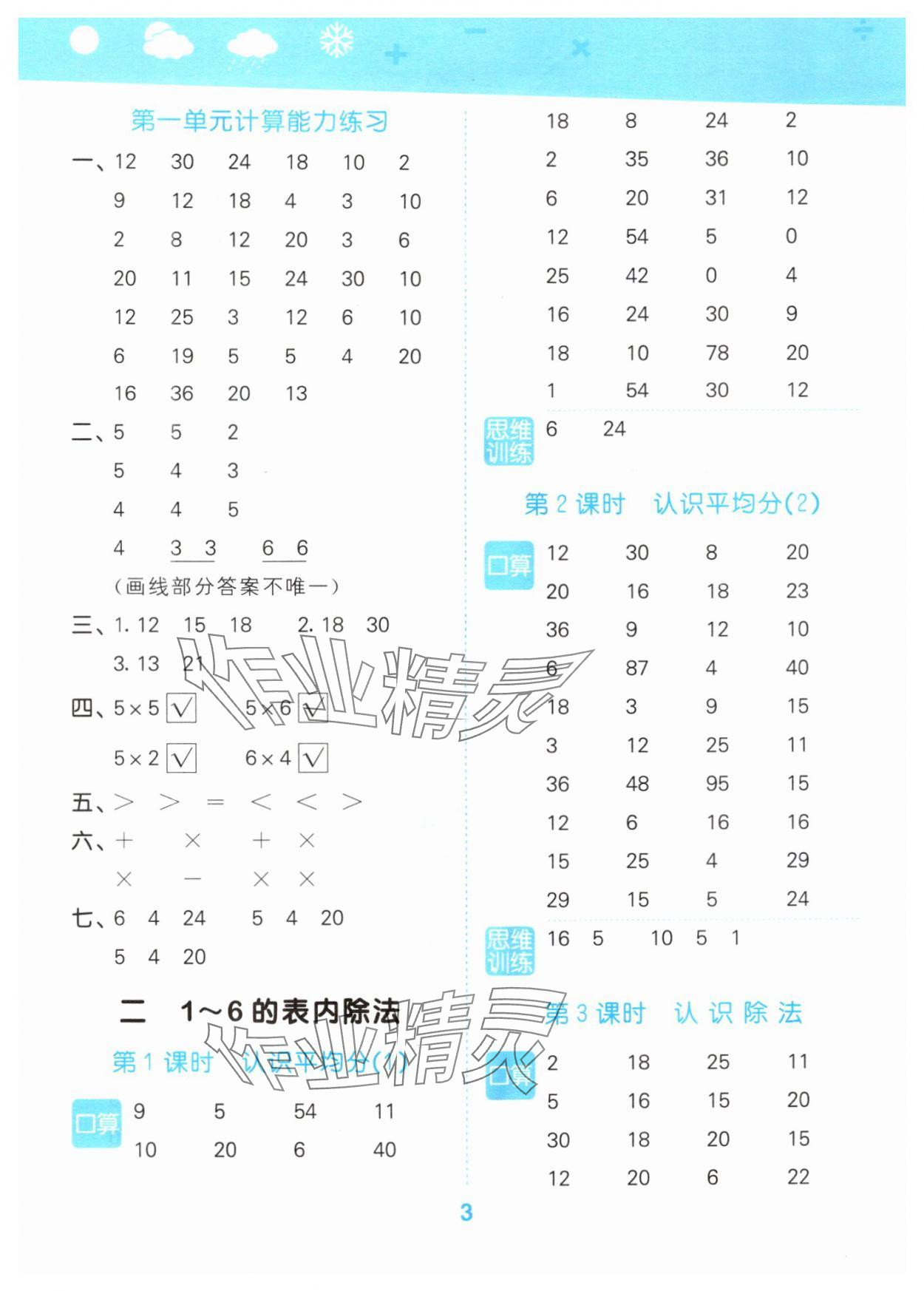2025年口算大通关二年级数学上册苏教版&nbsp;参考答案第3页