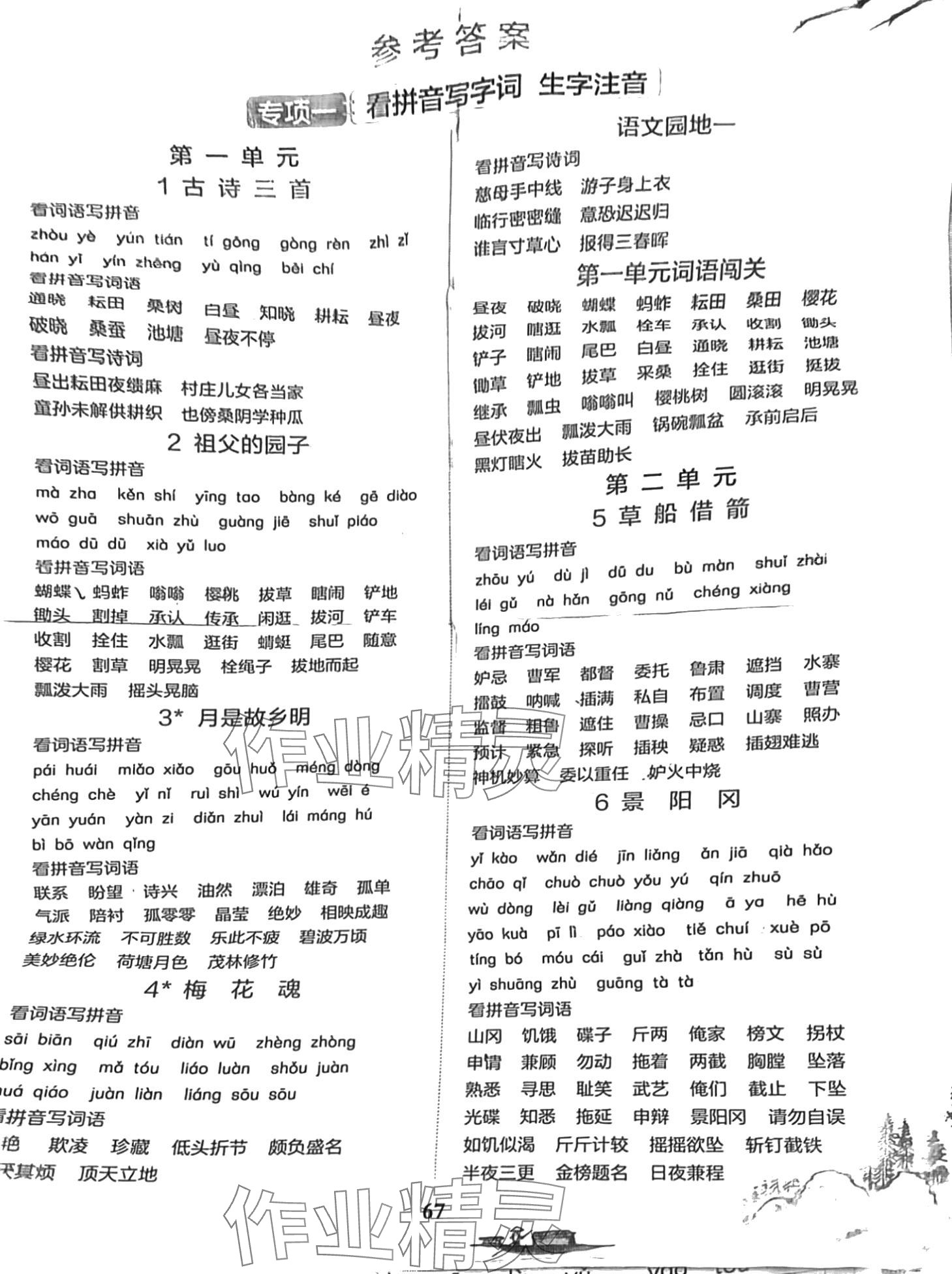 2024年專項組合訓練五年級語文下冊人教版 第1頁
