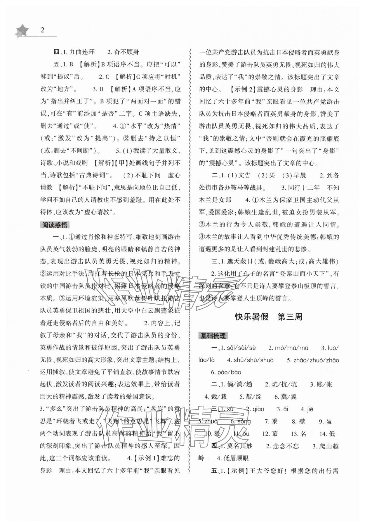 2025年暑假作業本大象出版社七年級語文道德與法治歷史 第2頁