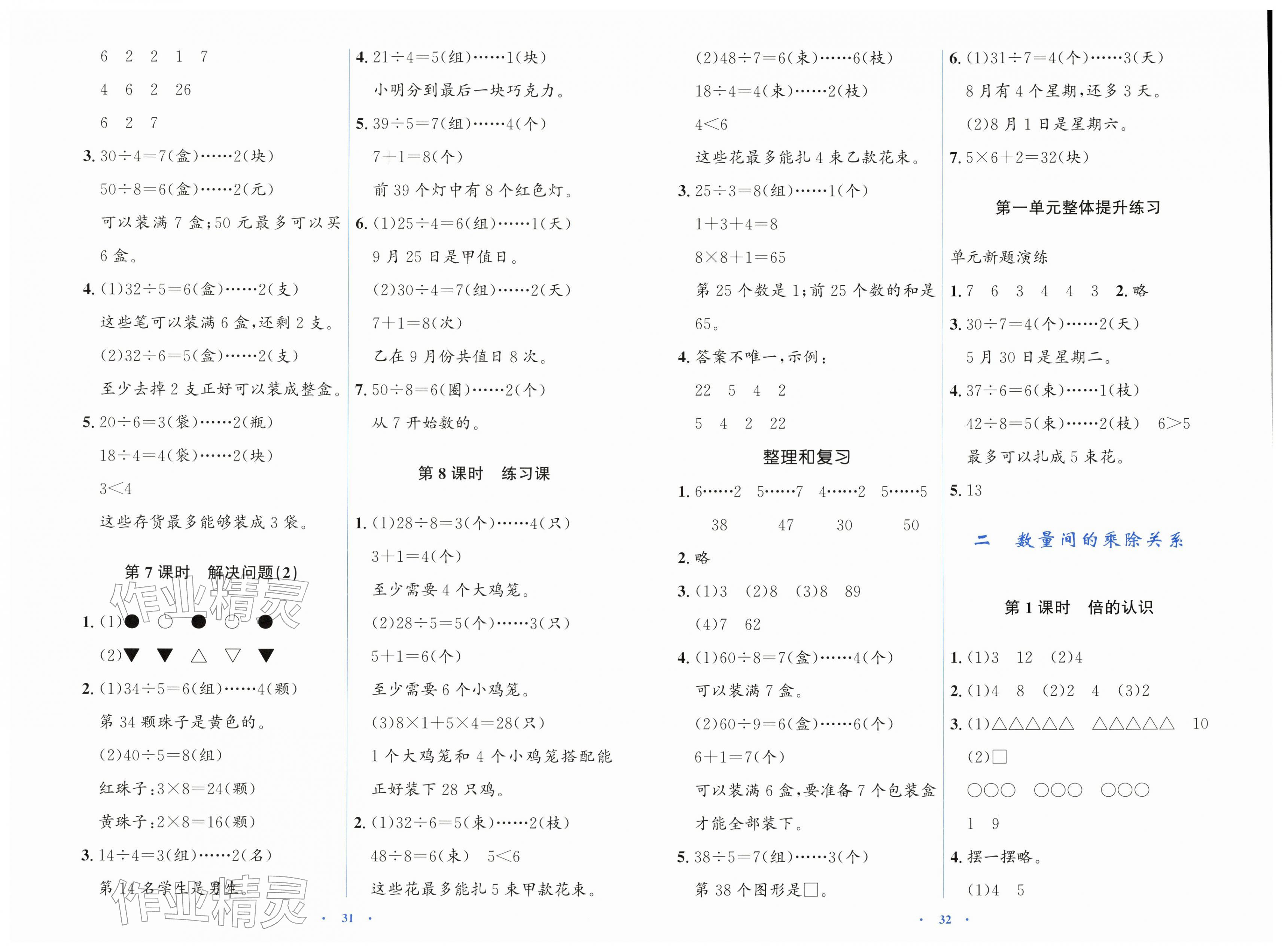 2026年同步解析与测评学考练二年级数学下册人教版&nbsp;第2页