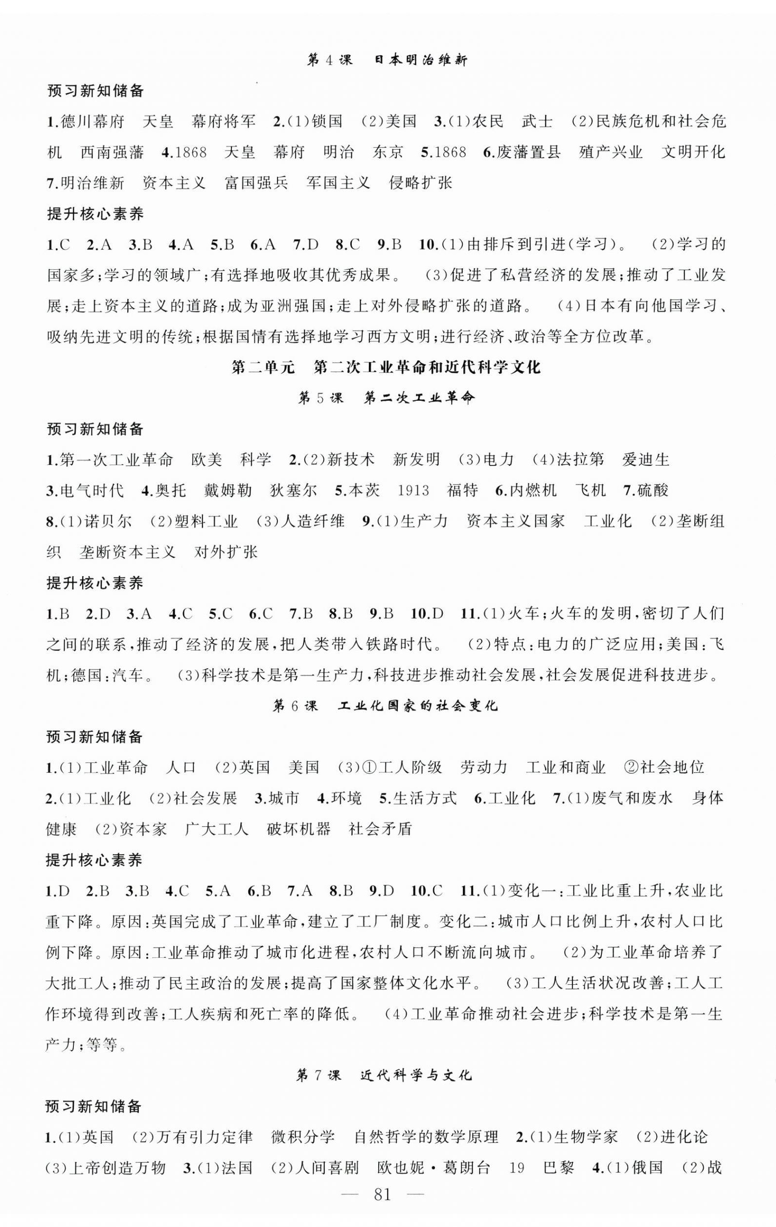 2025年同步訓練100分闖關九年級歷史下冊人教版河南專版 第2頁