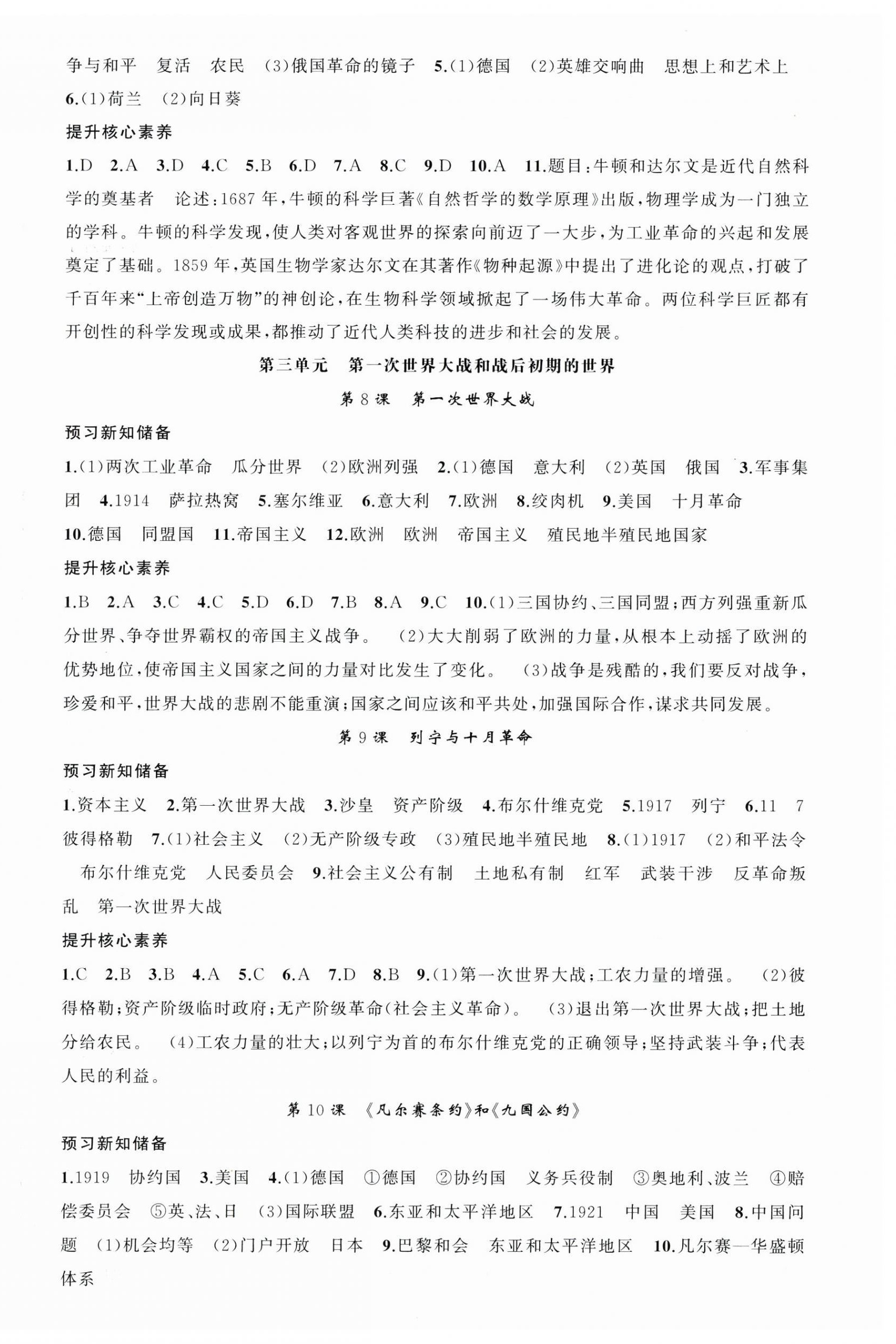 2025年同步訓練100分闖關九年級歷史下冊人教版河南專版 第3頁