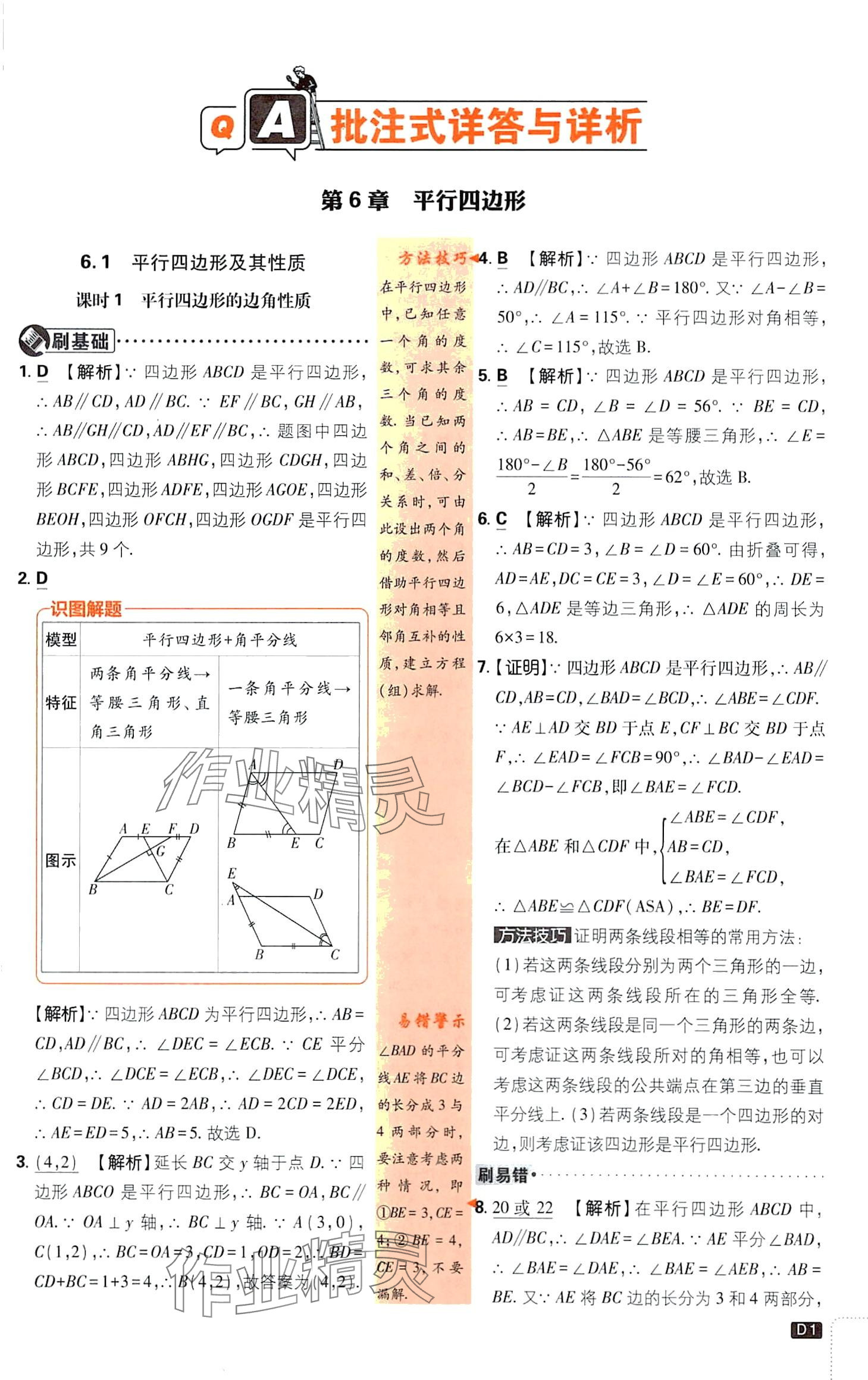 2024年初中必刷題八年級數(shù)學(xué)下冊青島版 第1頁