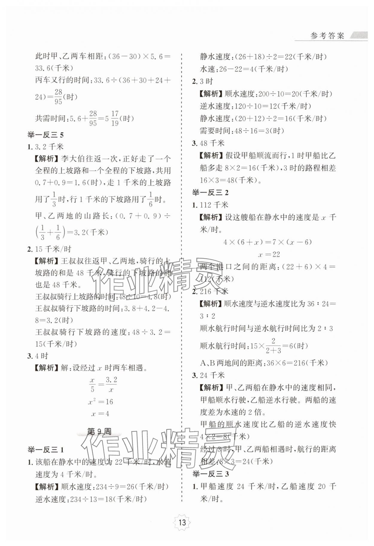 2024年小学奥数举一反三六年级A版 第13页