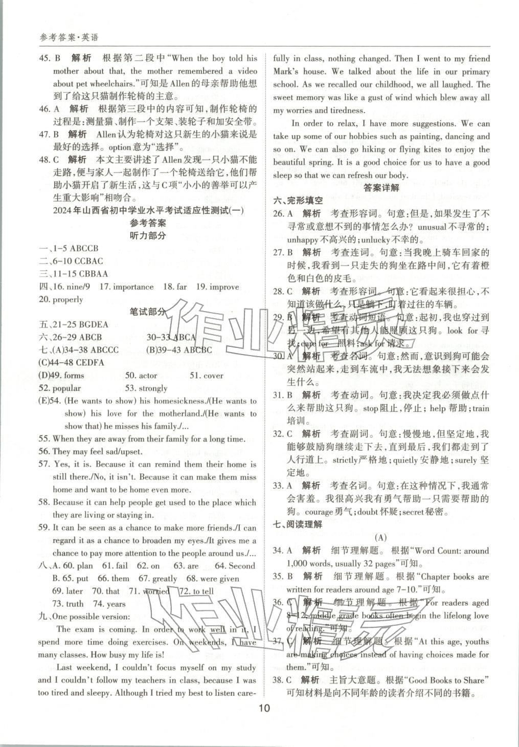 2026年中考試題探究試題薈萃英語山西專版&nbsp;第10頁