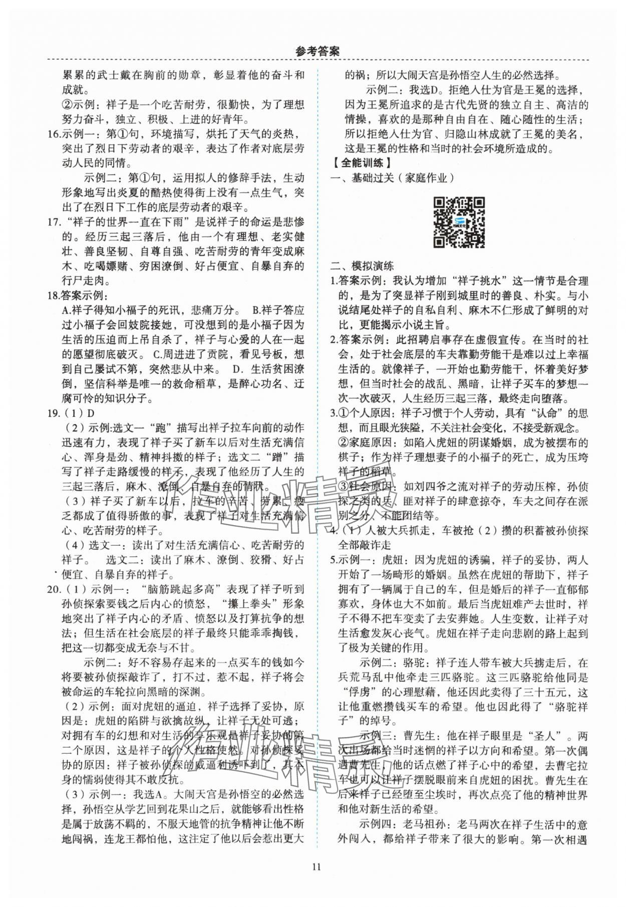 2025年名著帮帮团名著导读与训练中考版&nbsp;第5页