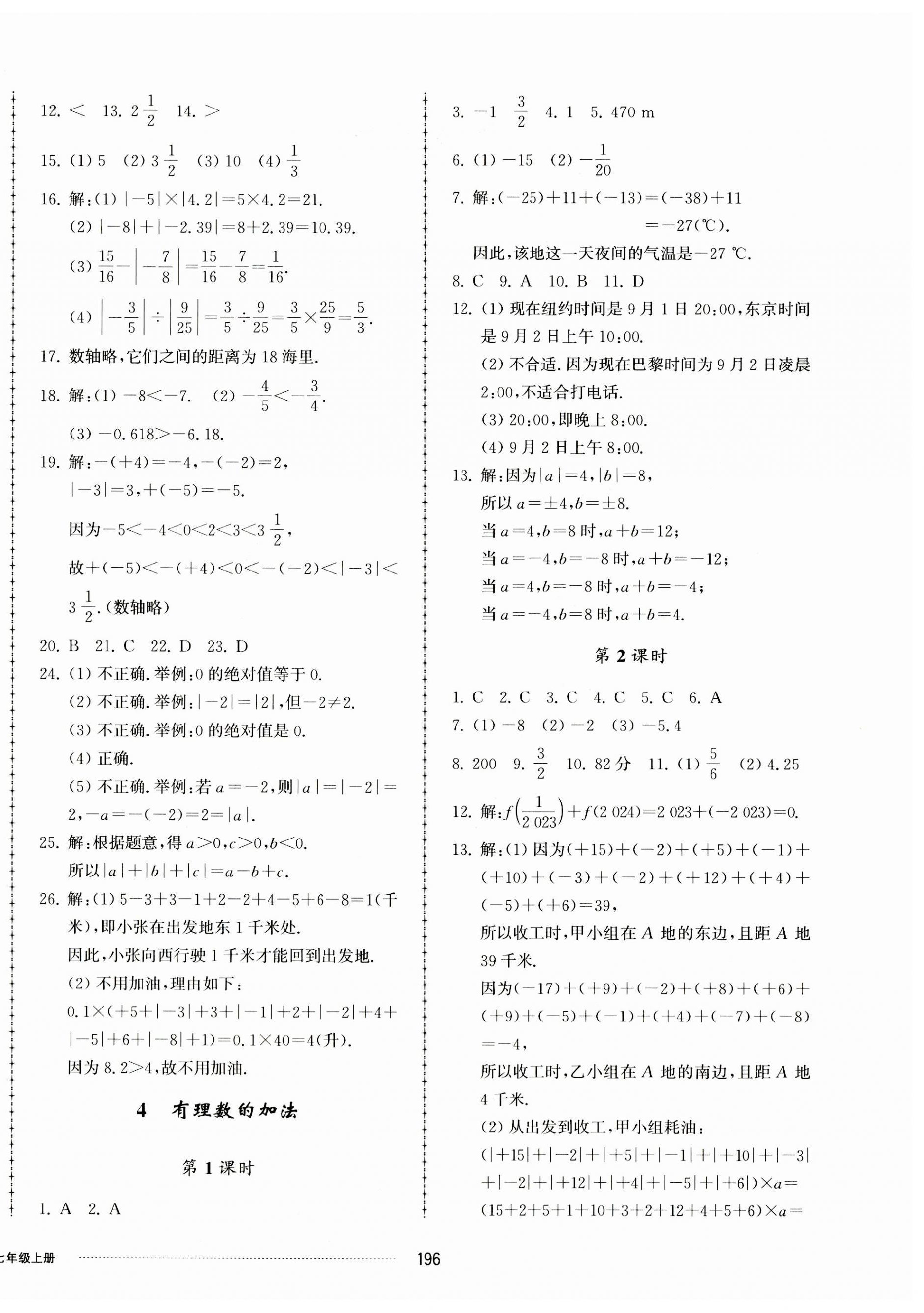 2023年同步練習(xí)冊配套單元檢測卷七年級數(shù)學(xué)上冊北師大版 第4頁