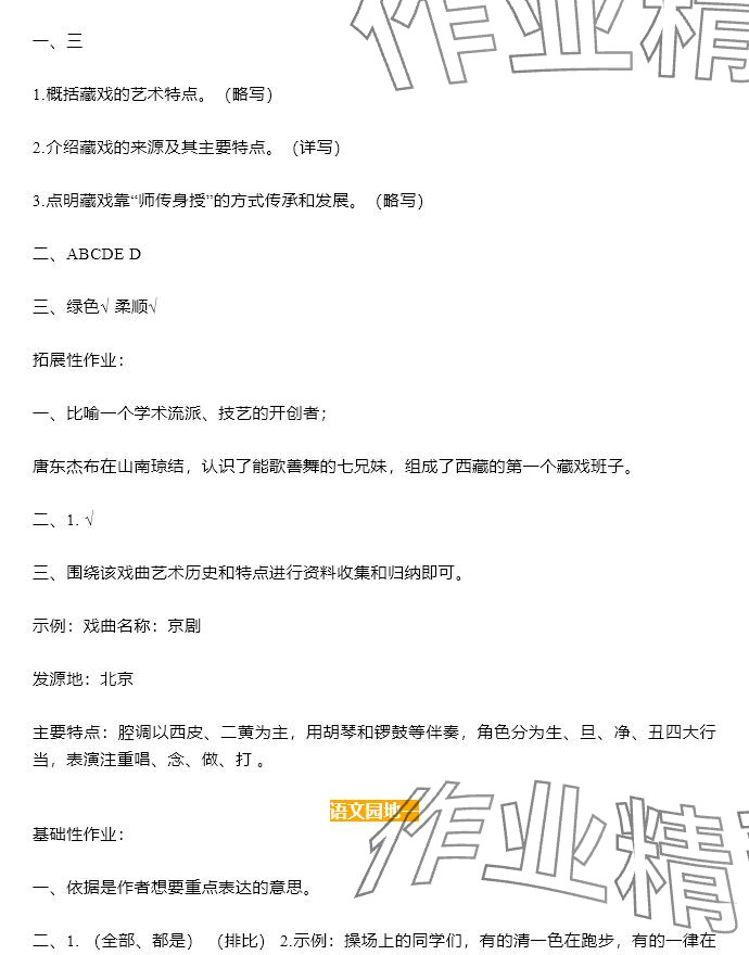 2025年知識與能力訓練六年級語文下冊人教版 參考答案第6頁