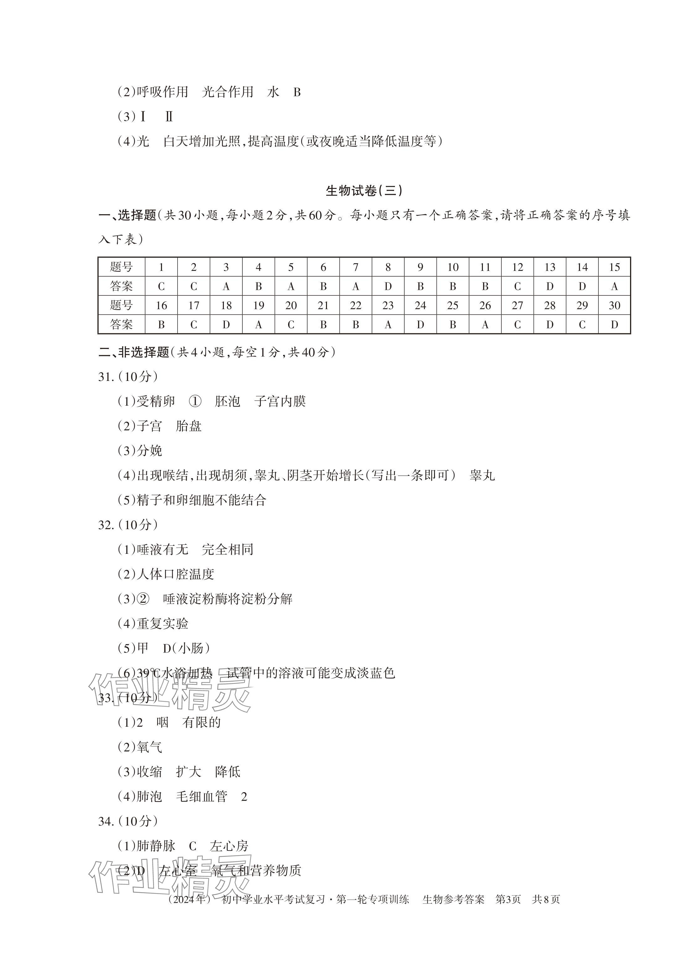 2024年初中學業(yè)水平考試復習第一輪專項訓練生物地理 第3頁