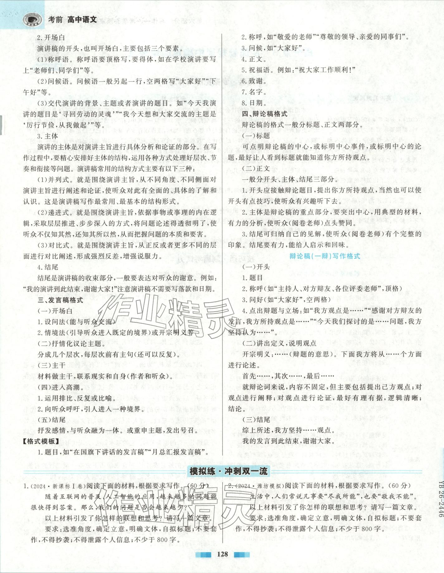 2026年考前高中语文&nbsp;第6页